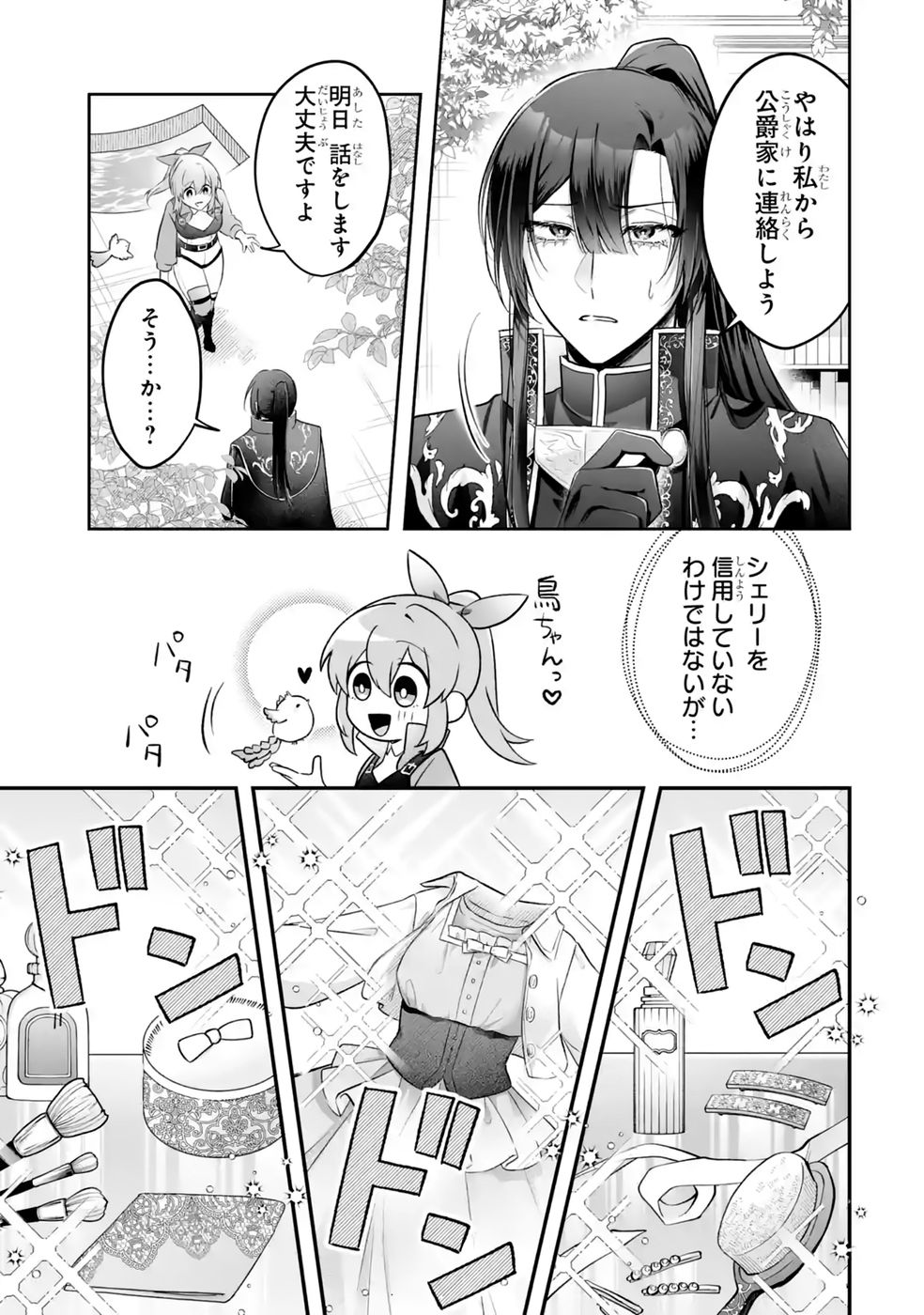 SEIJO NO ANE DESU GA, IMOUTO NO TAME NO TOKUSHU MASEKI YA TOKUSHU YAKUSOU NO SAISHU WO YAMETARA, RINGOKU NO MAJUTSUSHI-SAMA NO MOTO DE SHIAWASE NI NARIMASHITA! Chapter 17 - Page 17