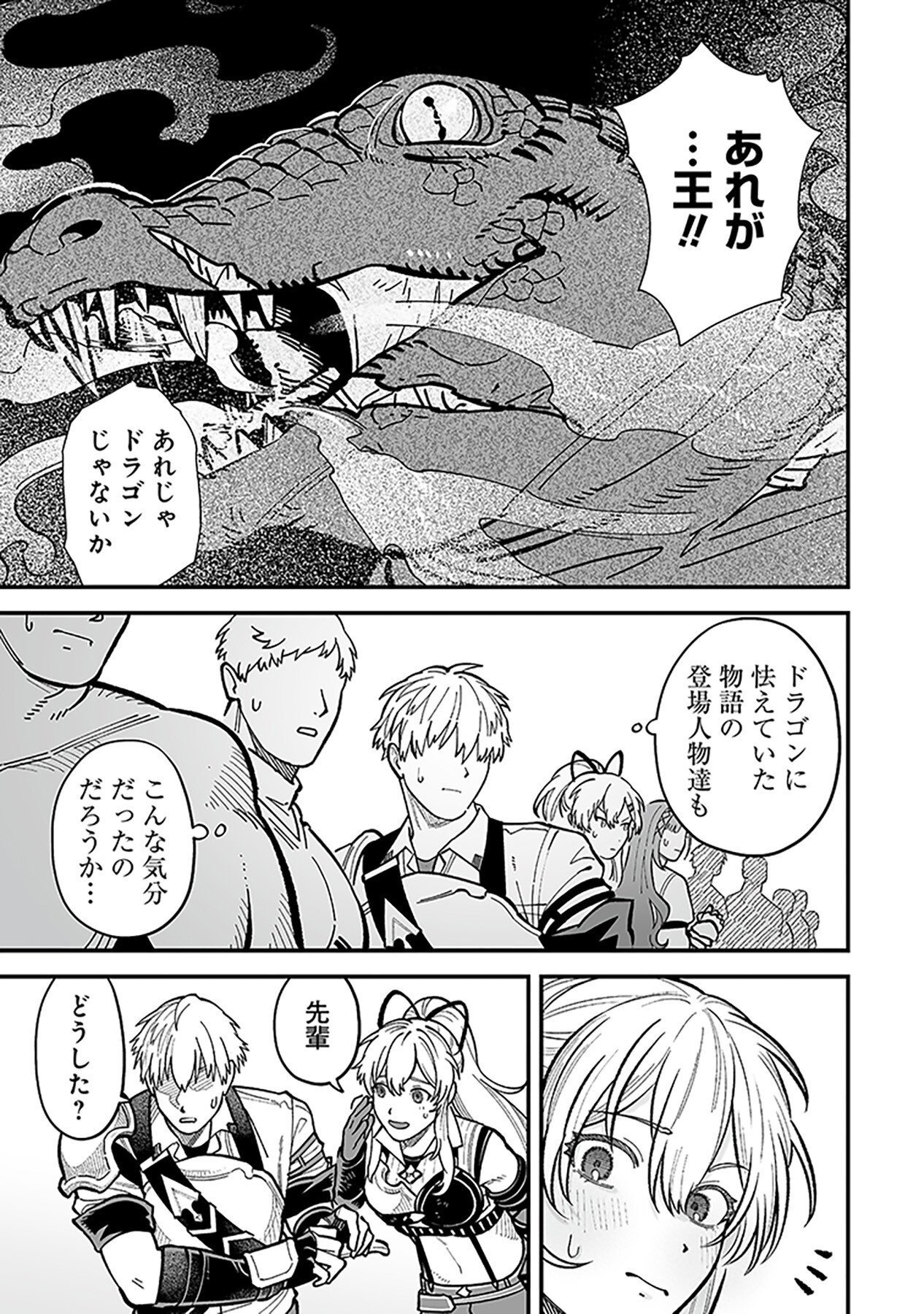 HAIIRO NO ASH: TEIKOKU KISHIDAN WO KUBI NI NATTA ORE WA DUNGEON TOSHI DE HAIIRO NO JINSEI WO HIKKURI KAESU Chap 12 - Pic 23
