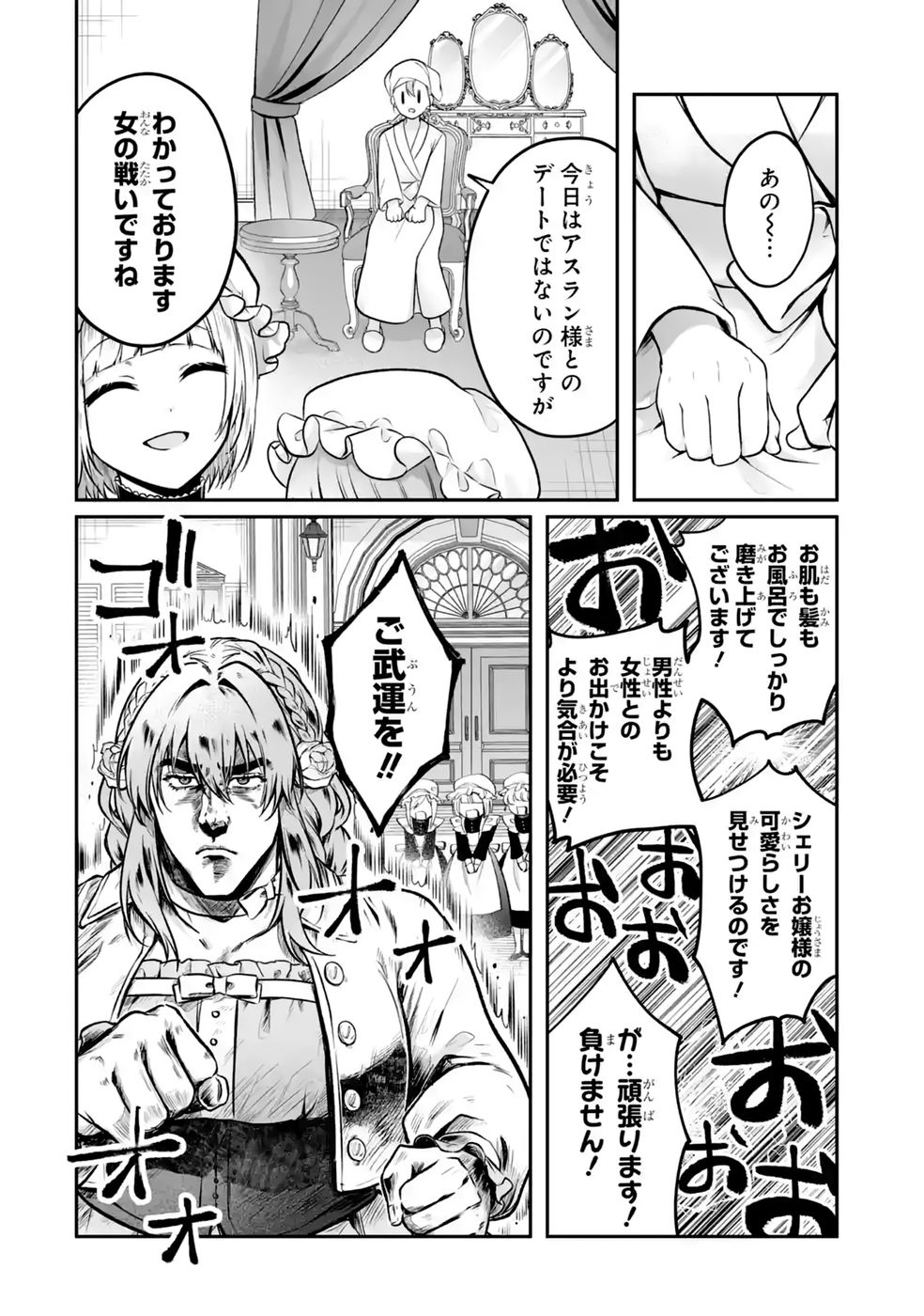 SEIJO NO ANE DESU GA, IMOUTO NO TAME NO TOKUSHU MASEKI YA TOKUSHU YAKUSOU NO SAISHU WO YAMETARA, RINGOKU NO MAJUTSUSHI-SAMA NO MOTO DE SHIAWASE NI NARIMASHITA! Chapter 17 - Page 18