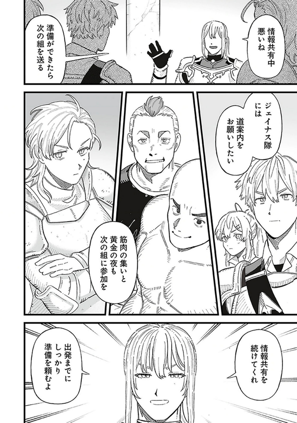 HAIIRO NO ASH: TEIKOKU KISHIDAN WO KUBI NI NATTA ORE WA DUNGEON TOSHI DE HAIIRO NO JINSEI WO HIKKURI KAESU Chap 19 - Pic 24