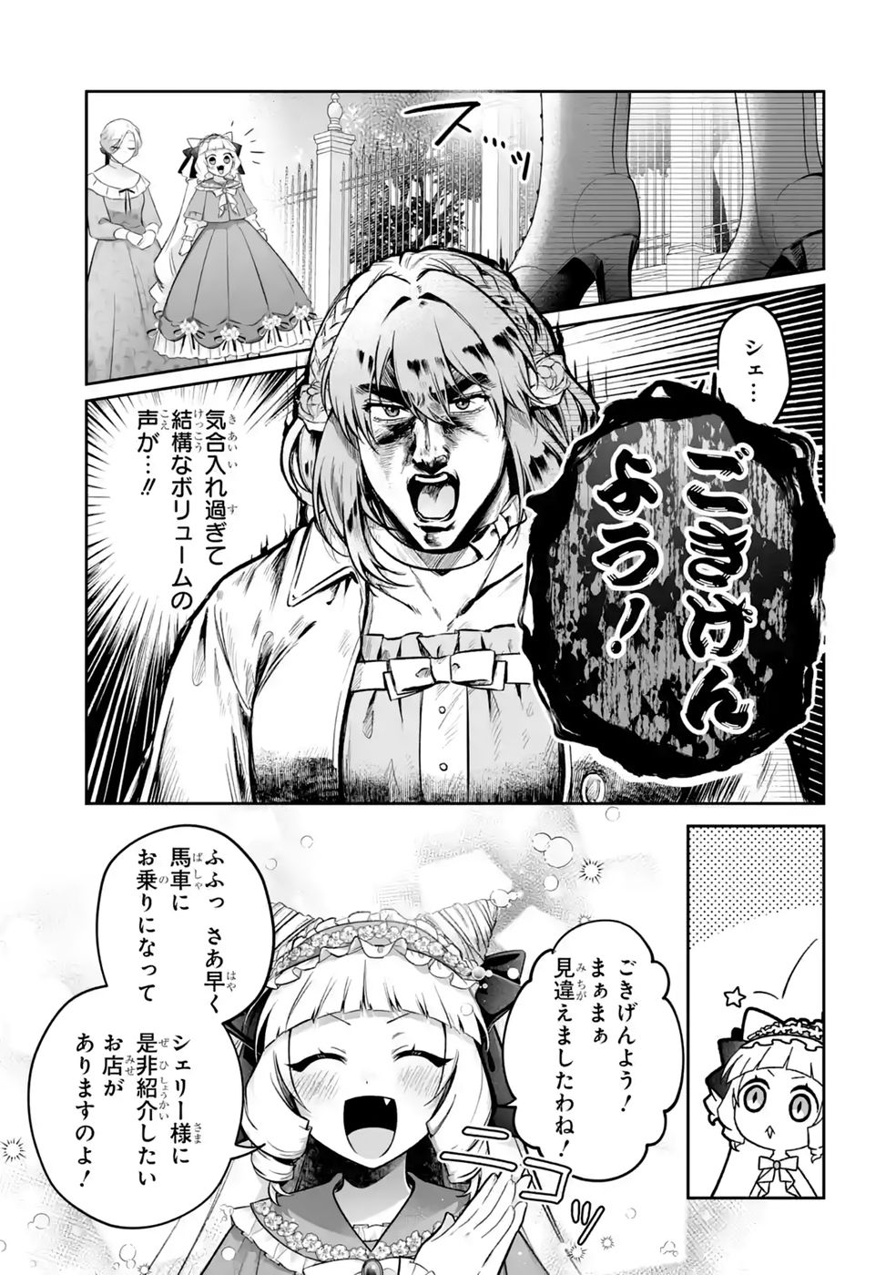 SEIJO NO ANE DESU GA, IMOUTO NO TAME NO TOKUSHU MASEKI YA TOKUSHU YAKUSOU NO SAISHU WO YAMETARA, RINGOKU NO MAJUTSUSHI-SAMA NO MOTO DE SHIAWASE NI NARIMASHITA! Chapter 17 - Page 19