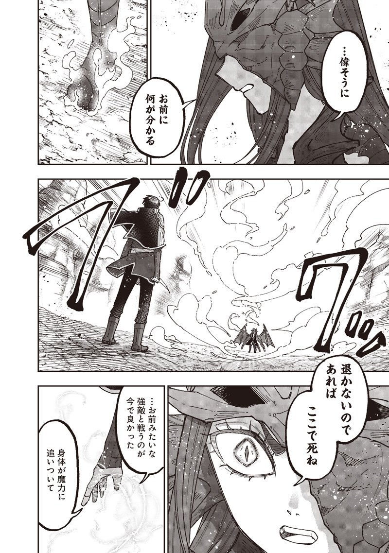 KYUUSEISHU ≪ MESHIA ≫~ ISEKAI WO SUKUTTA MOTO YUUSHA GA MAMONO NO AFURERU GENJITSU SEKAI WO MUSOU SURU ~ RAW Chap 81 - Pic 15