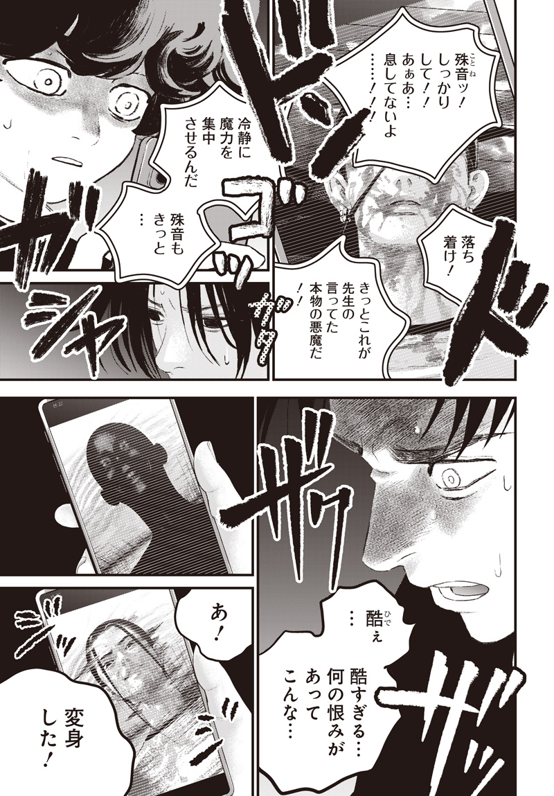 BUG EGO Chap 23 - Pic 15