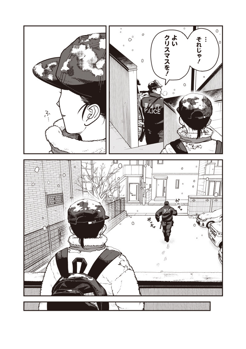 AYASHII OMAWARI-SAN Chap 35 - Pic 15