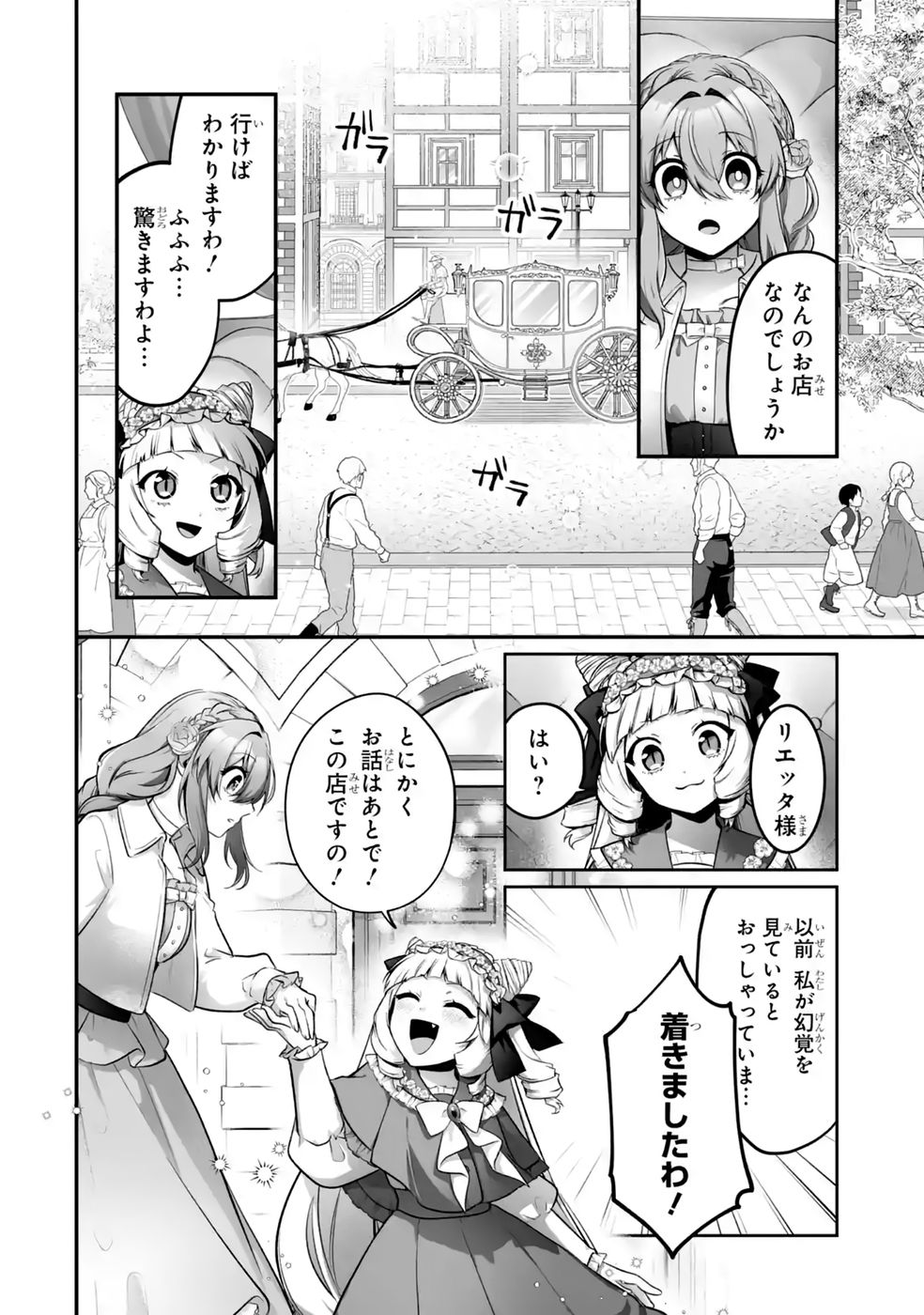 SEIJO NO ANE DESU GA, IMOUTO NO TAME NO TOKUSHU MASEKI YA TOKUSHU YAKUSOU NO SAISHU WO YAMETARA, RINGOKU NO MAJUTSUSHI-SAMA NO MOTO DE SHIAWASE NI NARIMASHITA! Chapter 17 - Page 20