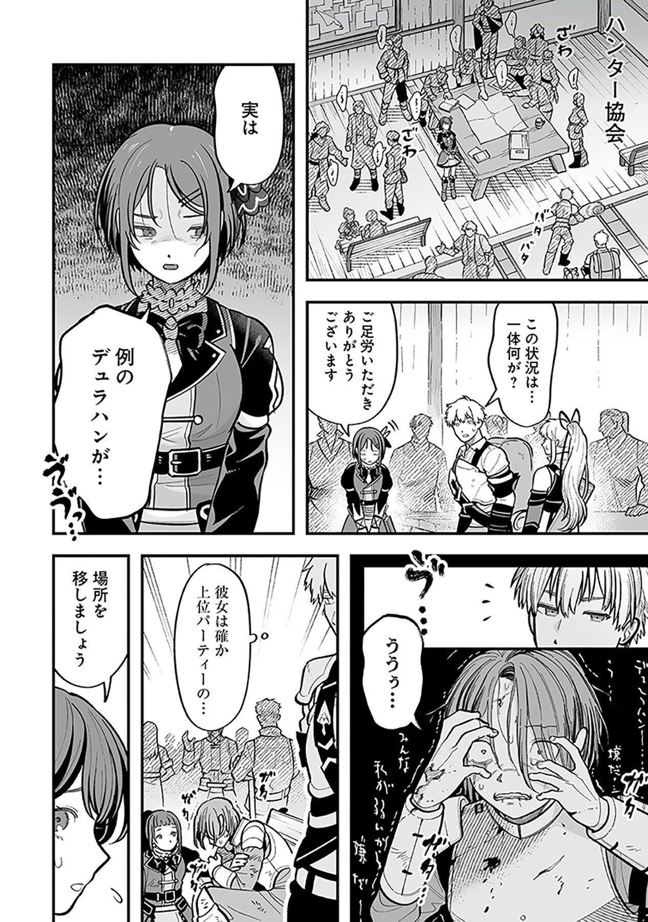 HAIIRO NO ASH: TEIKOKU KISHIDAN WO KUBI NI NATTA ORE WA DUNGEON TOSHI DE HAIIRO NO JINSEI WO HIKKURI KAESU Chap 6 - Pic 2