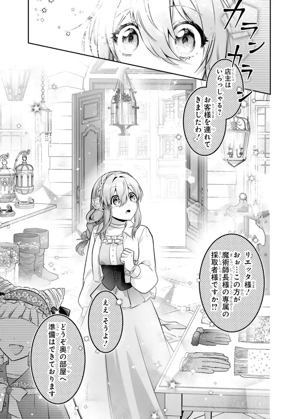 SEIJO NO ANE DESU GA, IMOUTO NO TAME NO TOKUSHU MASEKI YA TOKUSHU YAKUSOU NO SAISHU WO YAMETARA, RINGOKU NO MAJUTSUSHI-SAMA NO MOTO DE SHIAWASE NI NARIMASHITA! Chapter 17 - Page 21