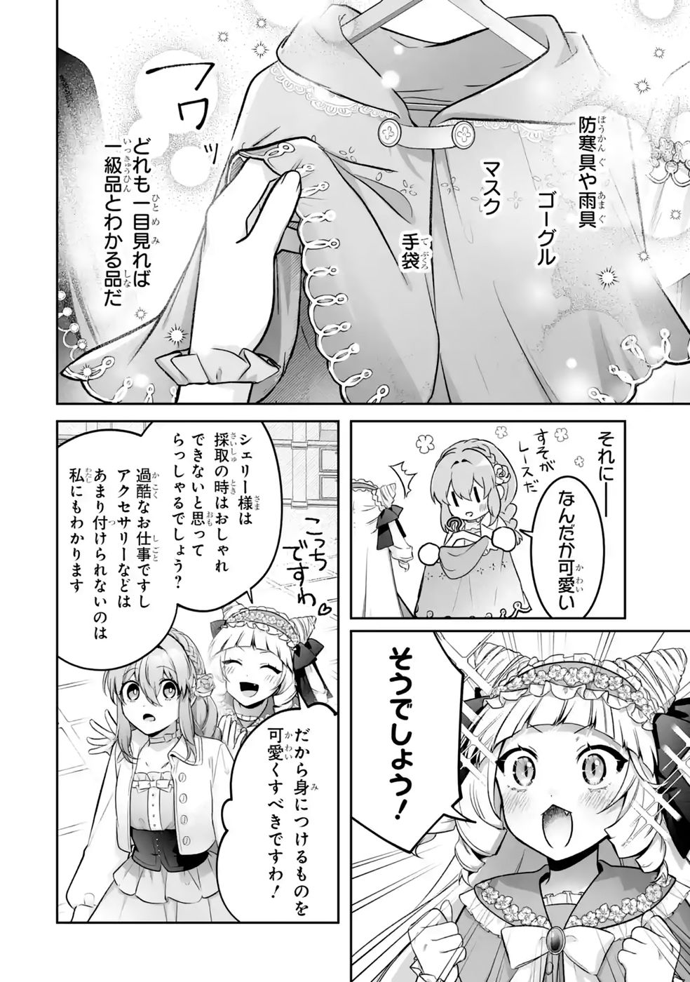 SEIJO NO ANE DESU GA, IMOUTO NO TAME NO TOKUSHU MASEKI YA TOKUSHU YAKUSOU NO SAISHU WO YAMETARA, RINGOKU NO MAJUTSUSHI-SAMA NO MOTO DE SHIAWASE NI NARIMASHITA! Chapter 17 - Page 22