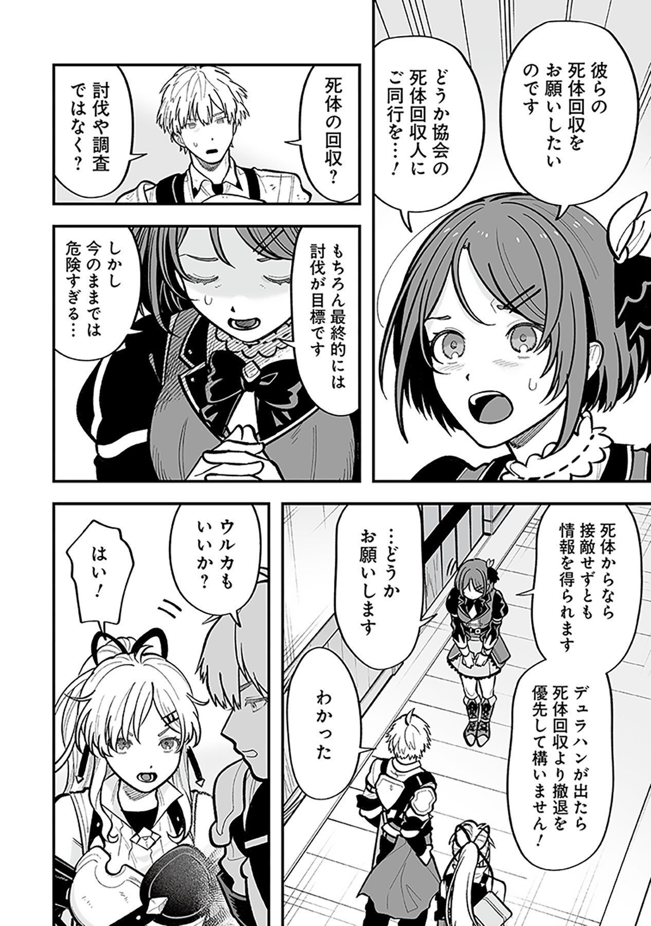 HAIIRO NO ASH: TEIKOKU KISHIDAN WO KUBI NI NATTA ORE WA DUNGEON TOSHI DE HAIIRO NO JINSEI WO HIKKURI KAESU Chap 6 - Pic 4