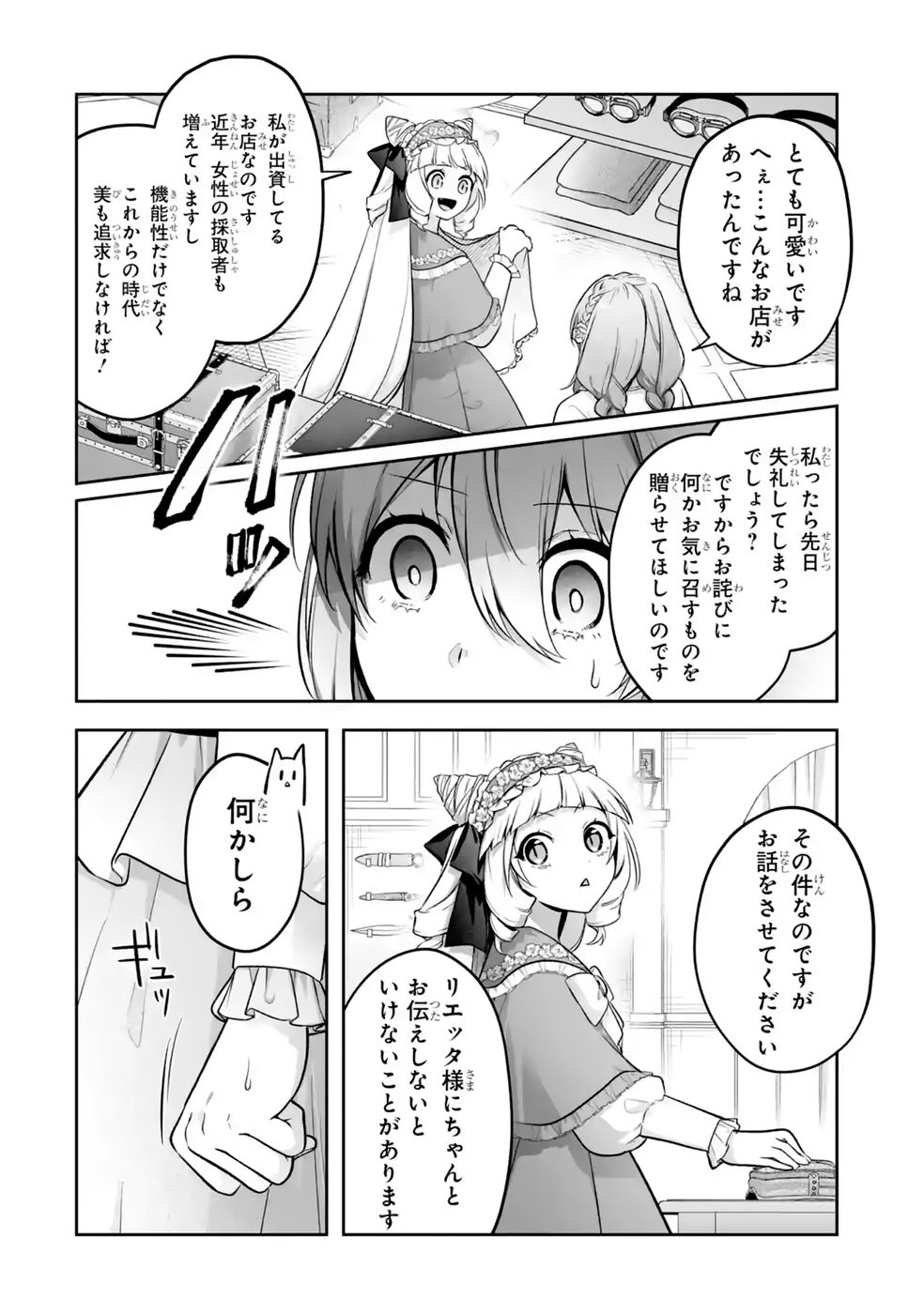SEIJO NO ANE DESU GA, IMOUTO NO TAME NO TOKUSHU MASEKI YA TOKUSHU YAKUSOU NO SAISHU WO YAMETARA, RINGOKU NO MAJUTSUSHI-SAMA NO MOTO DE SHIAWASE NI NARIMASHITA! Chapter 17 - Page 24