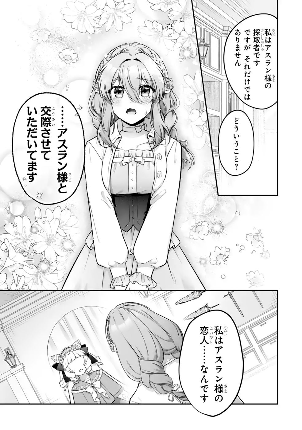 SEIJO NO ANE DESU GA, IMOUTO NO TAME NO TOKUSHU MASEKI YA TOKUSHU YAKUSOU NO SAISHU WO YAMETARA, RINGOKU NO MAJUTSUSHI-SAMA NO MOTO DE SHIAWASE NI NARIMASHITA! Chapter 17 - Page 25