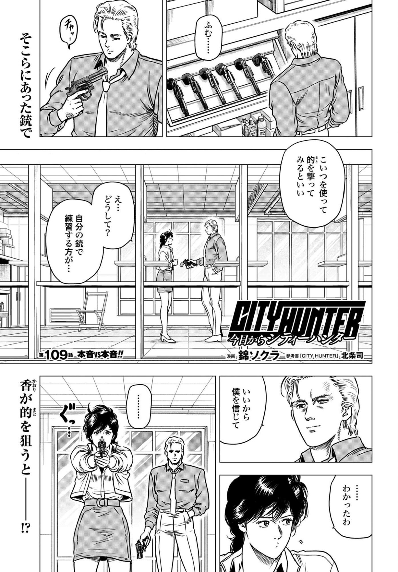 KYO KARA CITY HUNTER Chap 109 - Pic 1