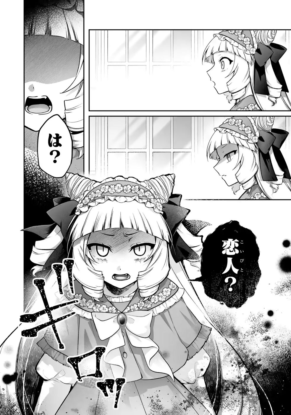 SEIJO NO ANE DESU GA, IMOUTO NO TAME NO TOKUSHU MASEKI YA TOKUSHU YAKUSOU NO SAISHU WO YAMETARA, RINGOKU NO MAJUTSUSHI-SAMA NO MOTO DE SHIAWASE NI NARIMASHITA! Chapter 17 - Page 26