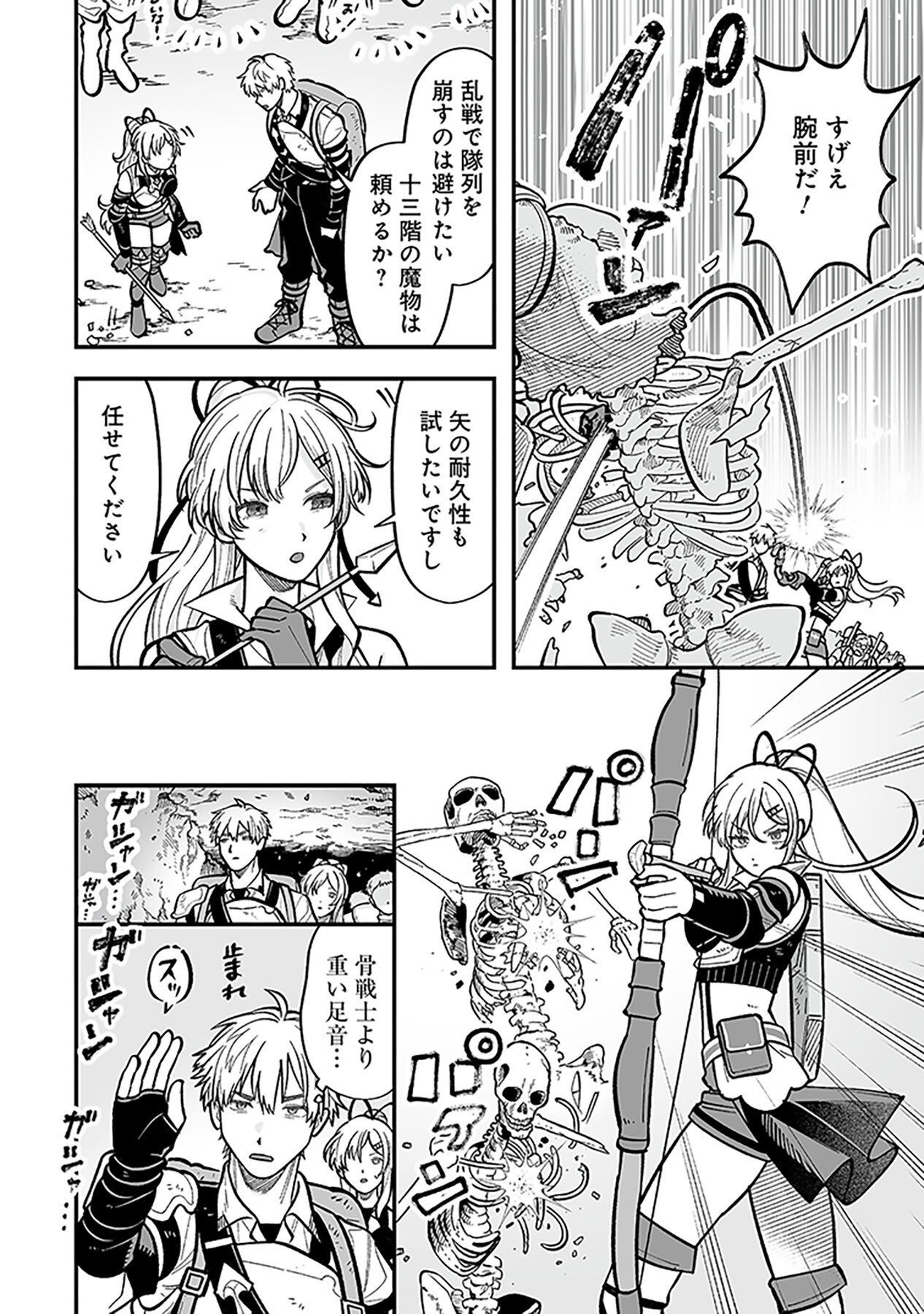 HAIIRO NO ASH: TEIKOKU KISHIDAN WO KUBI NI NATTA ORE WA DUNGEON TOSHI DE HAIIRO NO JINSEI WO HIKKURI KAESU Chap 6 - Pic 8