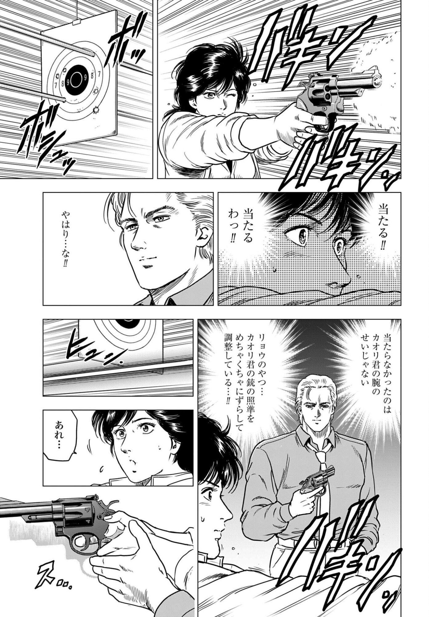 KYO KARA CITY HUNTER Chap 109 - Pic 3