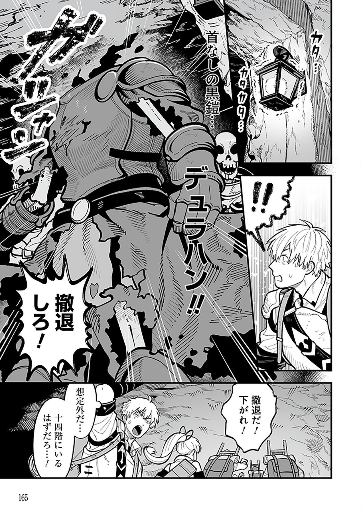 HAIIRO NO ASH: TEIKOKU KISHIDAN WO KUBI NI NATTA ORE WA DUNGEON TOSHI DE HAIIRO NO JINSEI WO HIKKURI KAESU Chap 6 - Pic 9