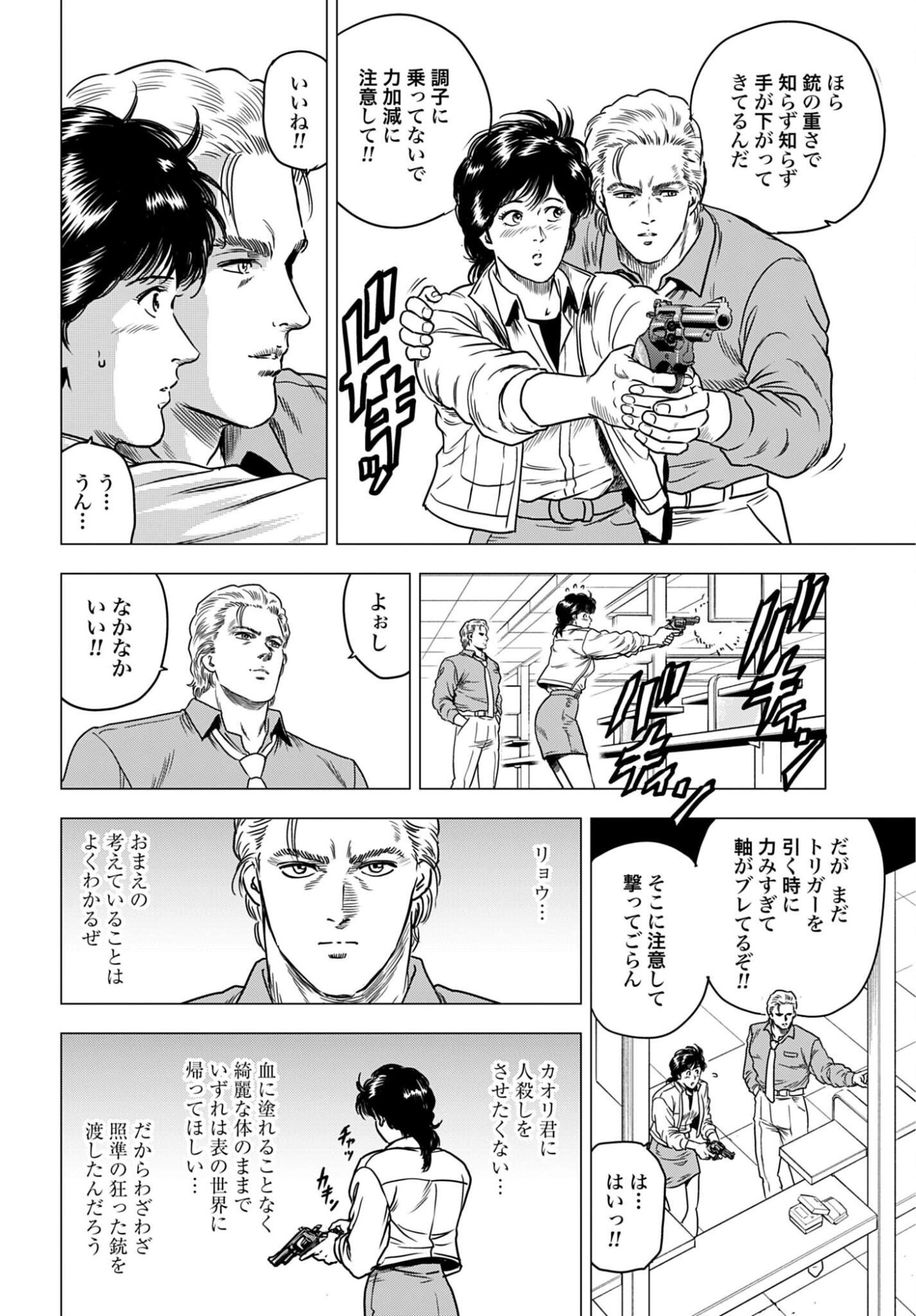 KYO KARA CITY HUNTER Chap 109 - Pic 4