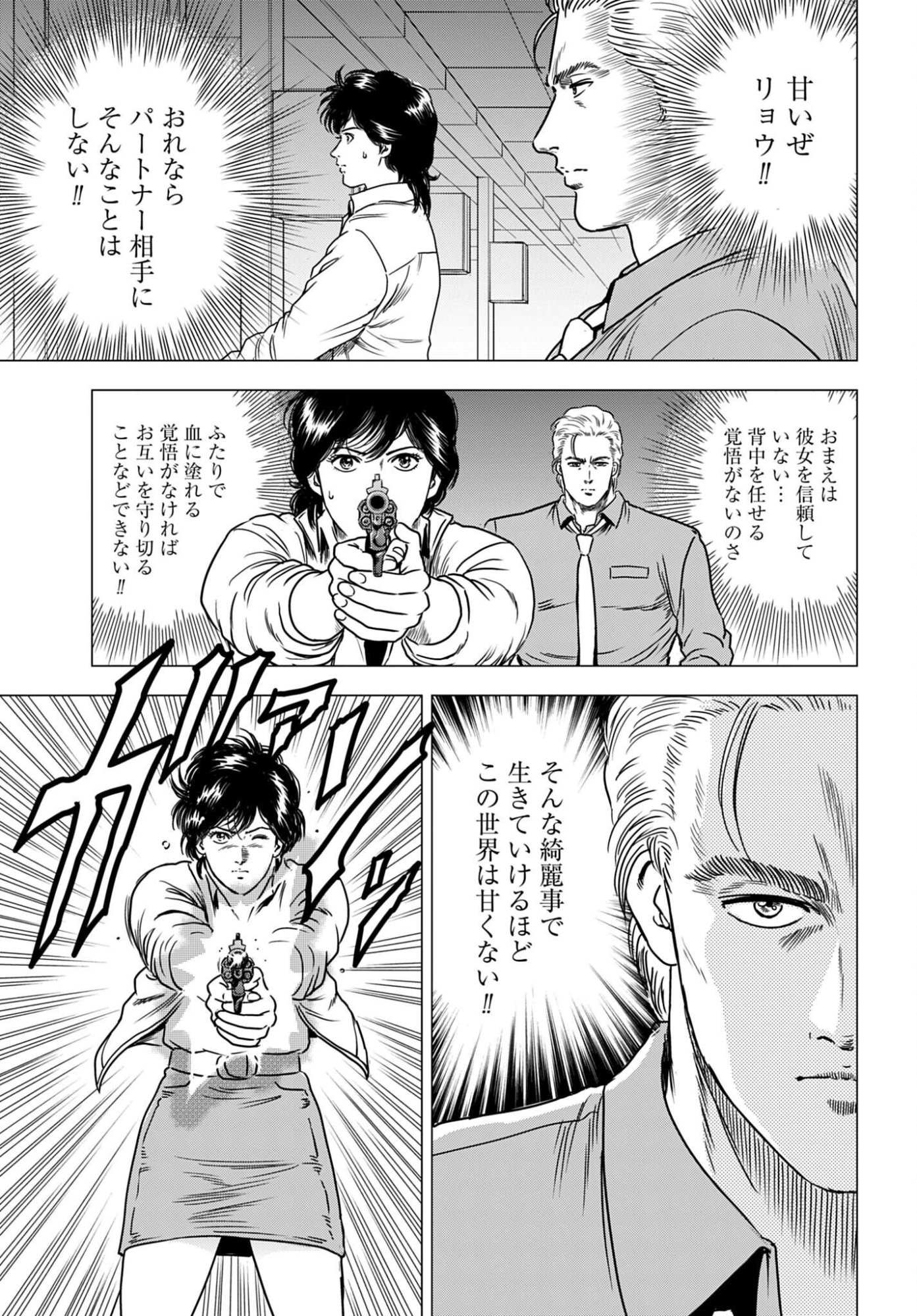 KYO KARA CITY HUNTER Chap 109 - Pic 5