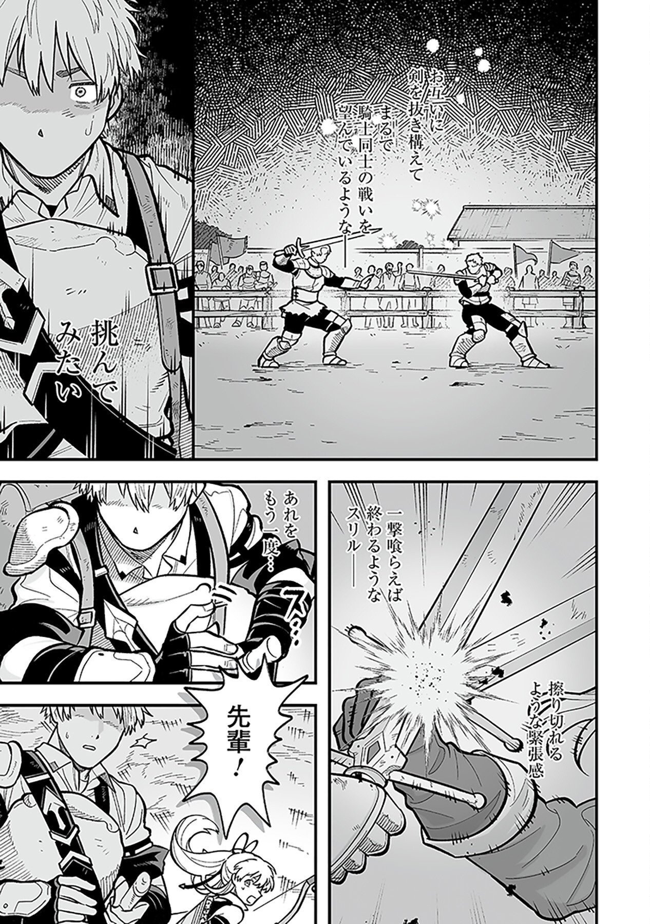 HAIIRO NO ASH: TEIKOKU KISHIDAN WO KUBI NI NATTA ORE WA DUNGEON TOSHI DE HAIIRO NO JINSEI WO HIKKURI KAESU Chap 6 - Pic 11