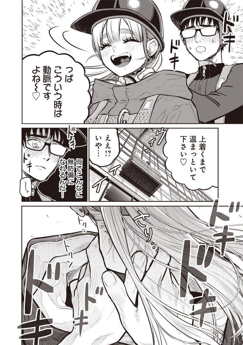TAKAMI NO TAKAMI-SAN Chap 23 - Pic 16
