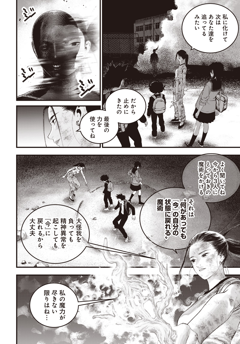 BUG EGO Chap 23 - Pic 16