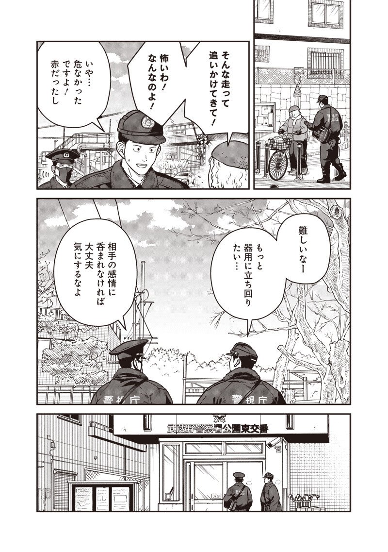 AYASHII OMAWARI-SAN Chap 35 - Pic 16