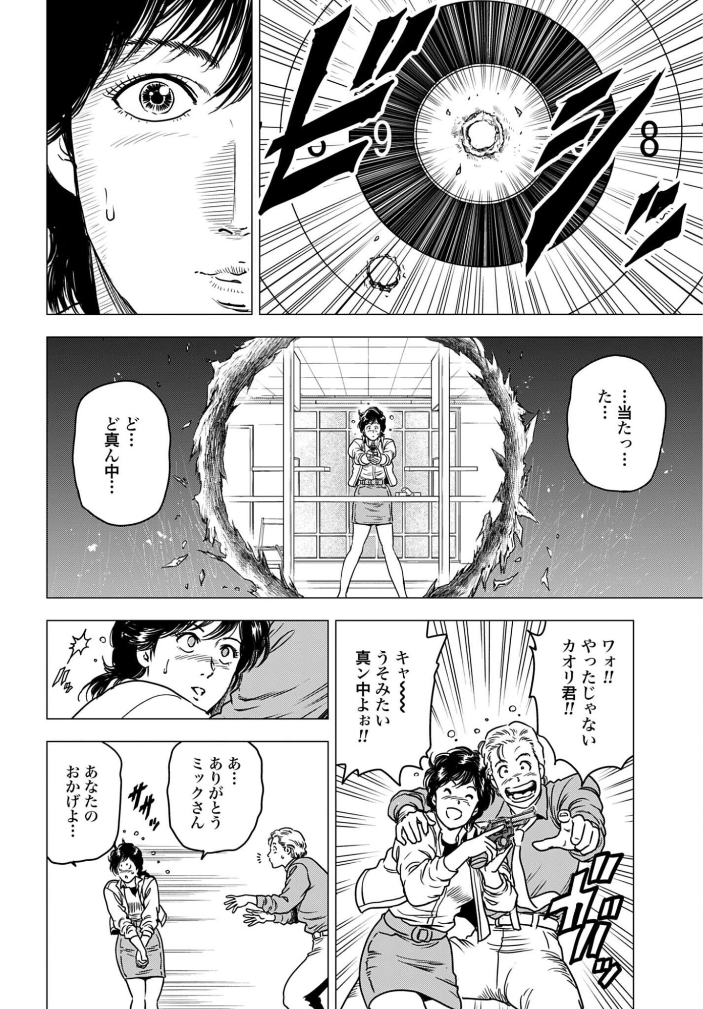 KYO KARA CITY HUNTER Chap 109 - Pic 6