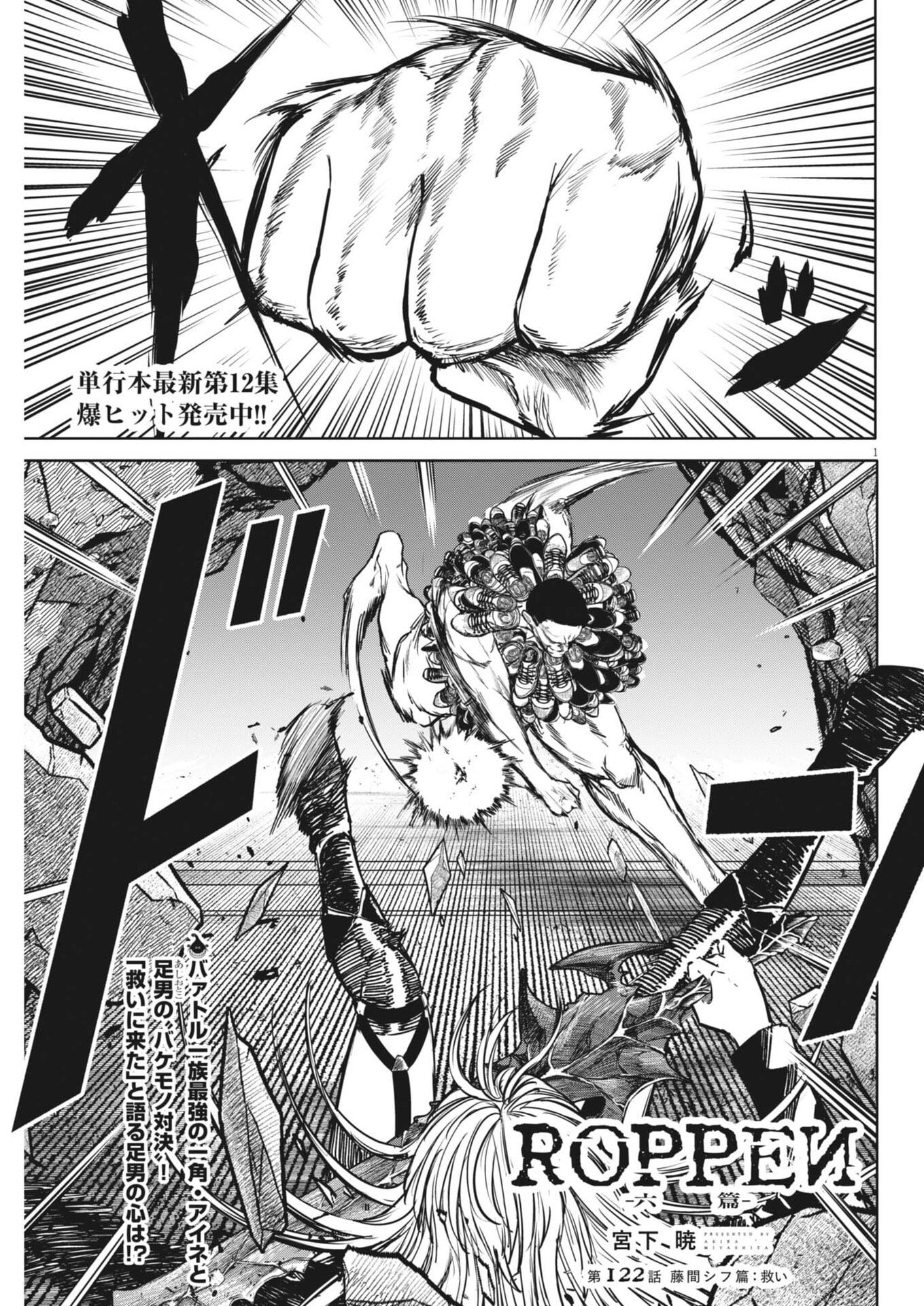 ROPPEN Chap 122 - Pic 1