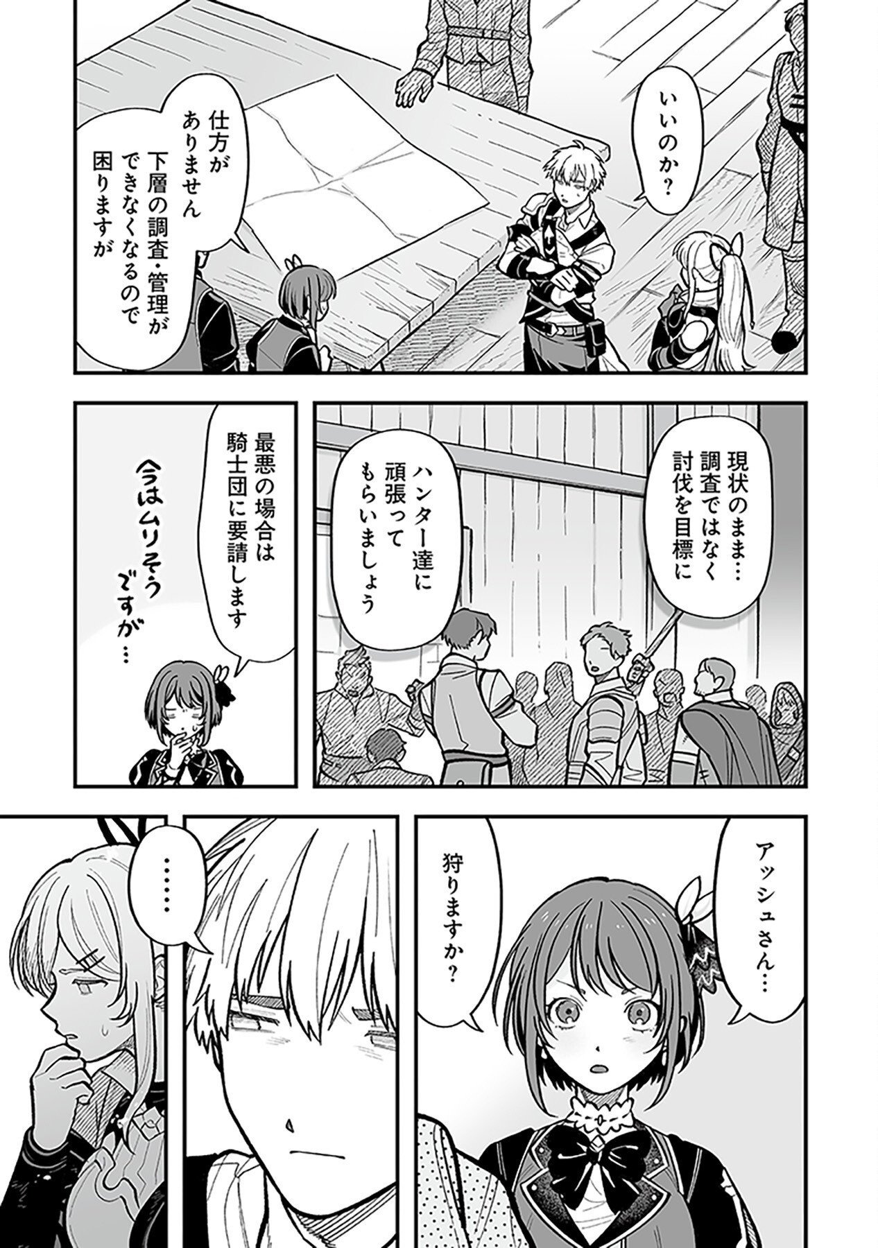 HAIIRO NO ASH: TEIKOKU KISHIDAN WO KUBI NI NATTA ORE WA DUNGEON TOSHI DE HAIIRO NO JINSEI WO HIKKURI KAESU Chap 6 - Pic 13