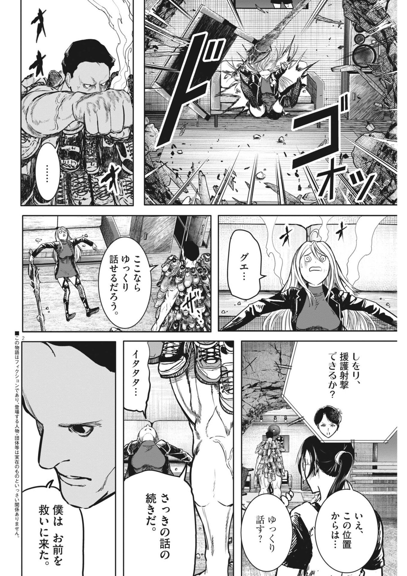 ROPPEN Chap 122 - Pic 2