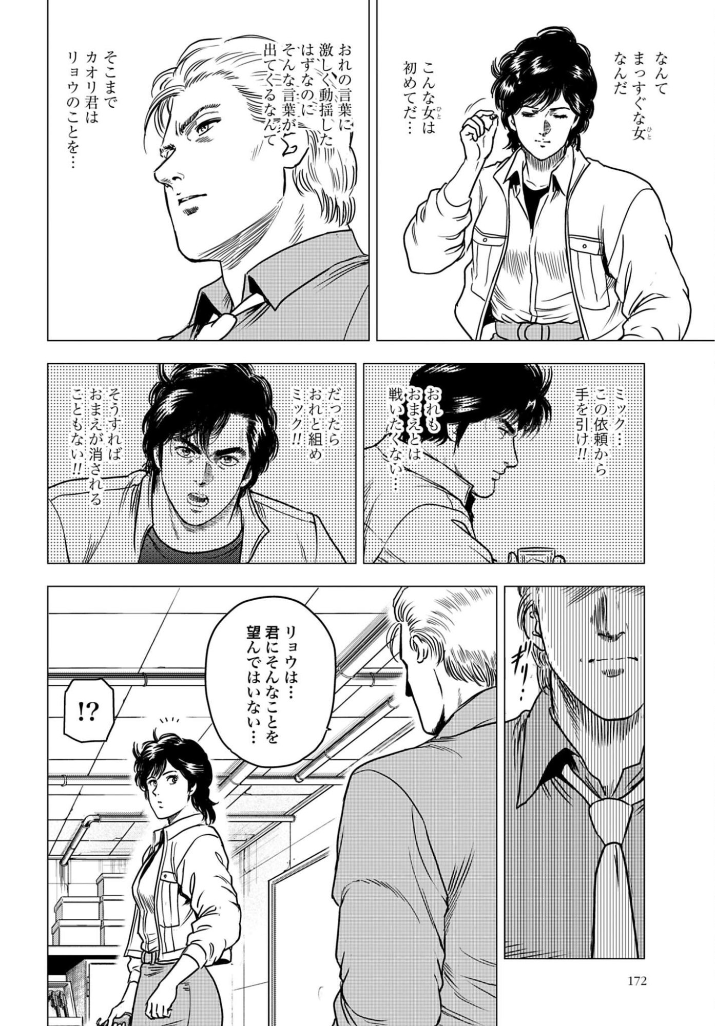 KYO KARA CITY HUNTER Chap 109 - Pic 8