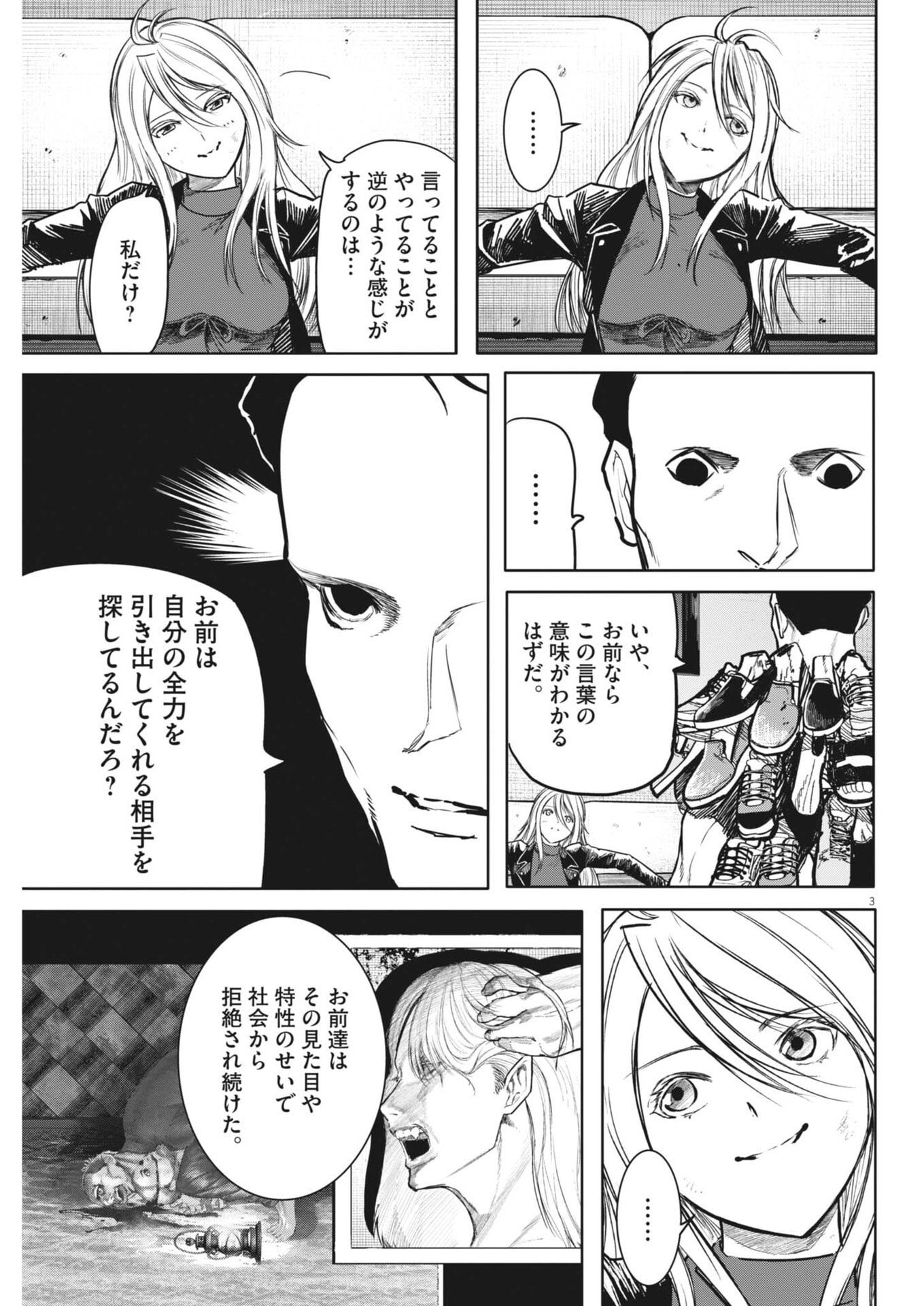 ROPPEN Chap 122 - Pic 3