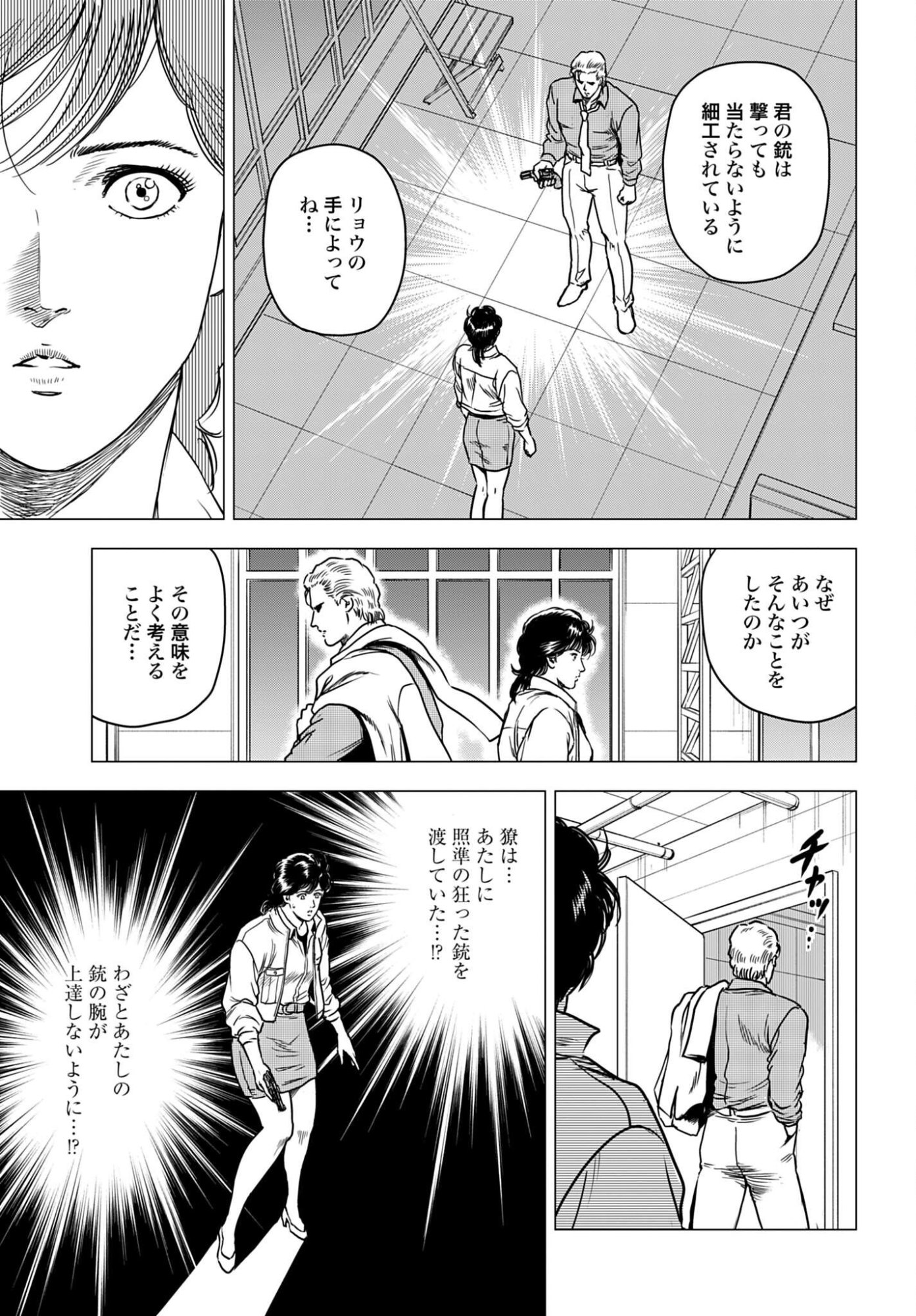 KYO KARA CITY HUNTER Chap 109 - Pic 9