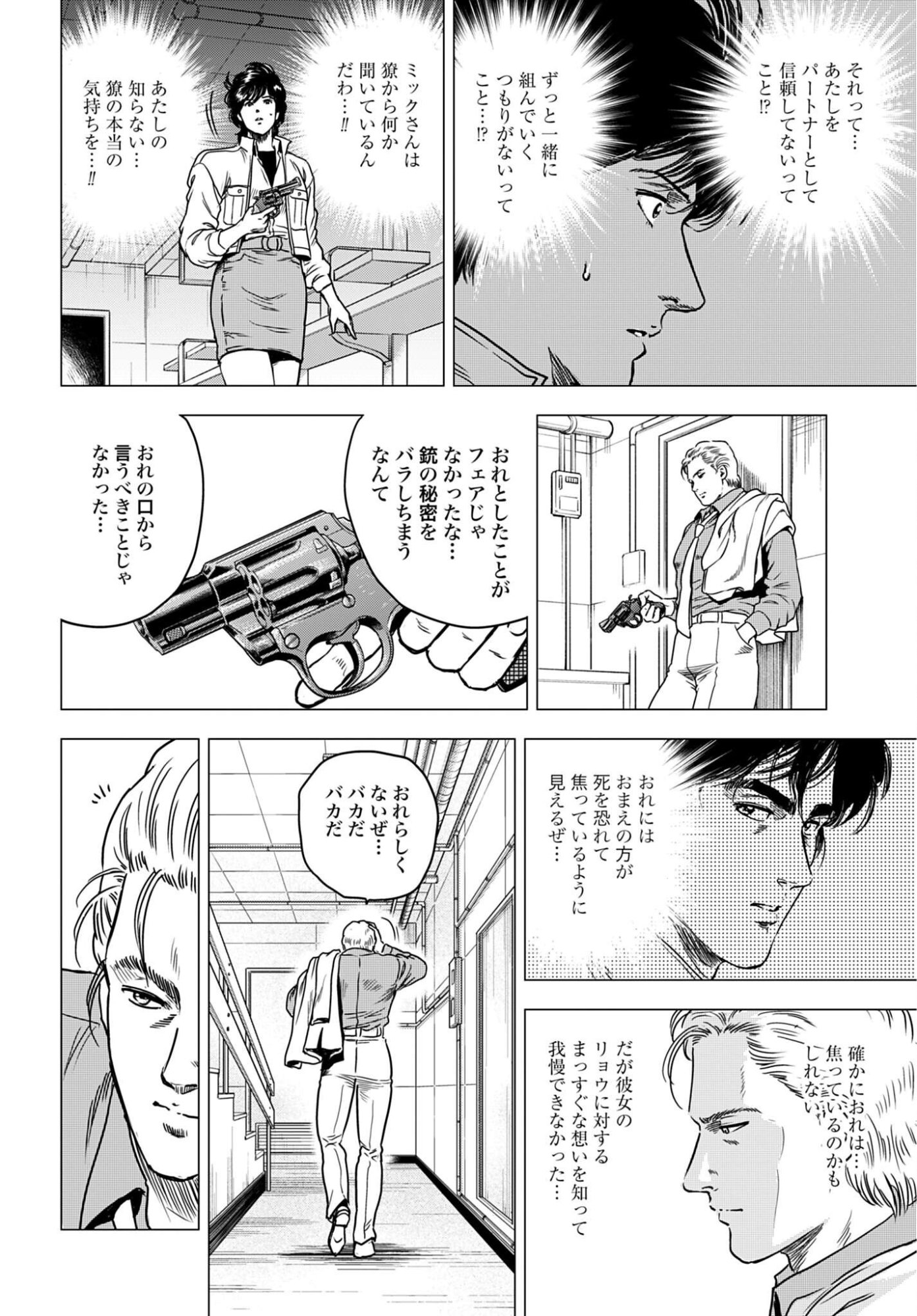 KYO KARA CITY HUNTER Chap 109 - Pic 10