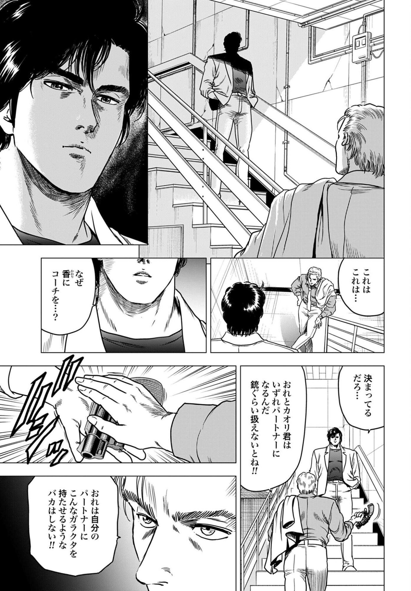 KYO KARA CITY HUNTER Chap 109 - Pic 11