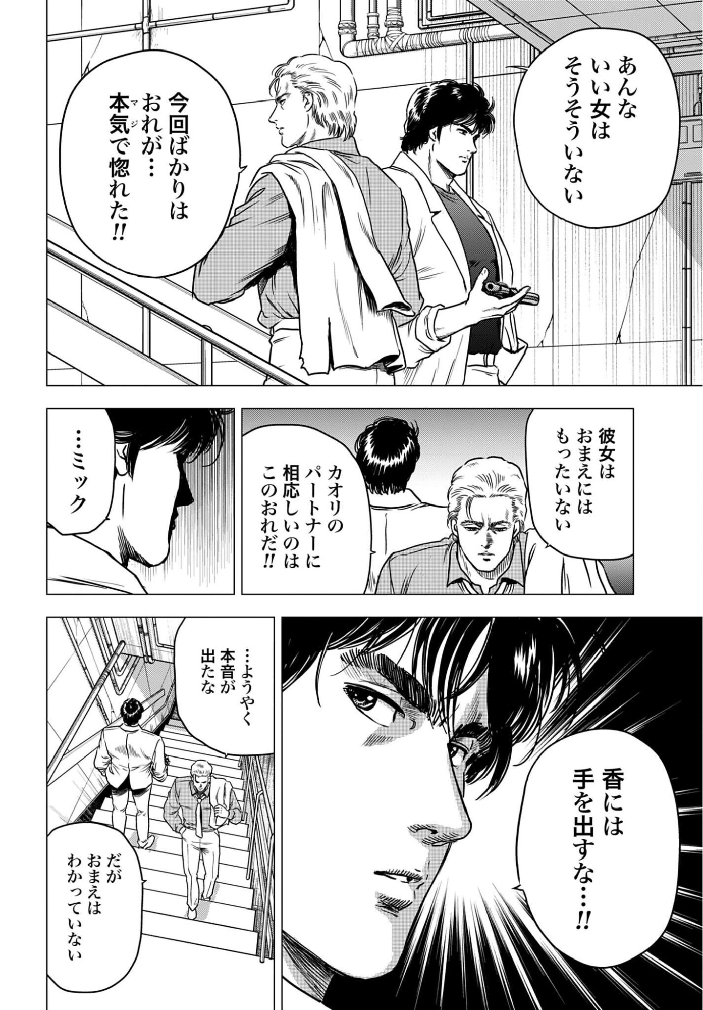 KYO KARA CITY HUNTER Chap 109 - Pic 12