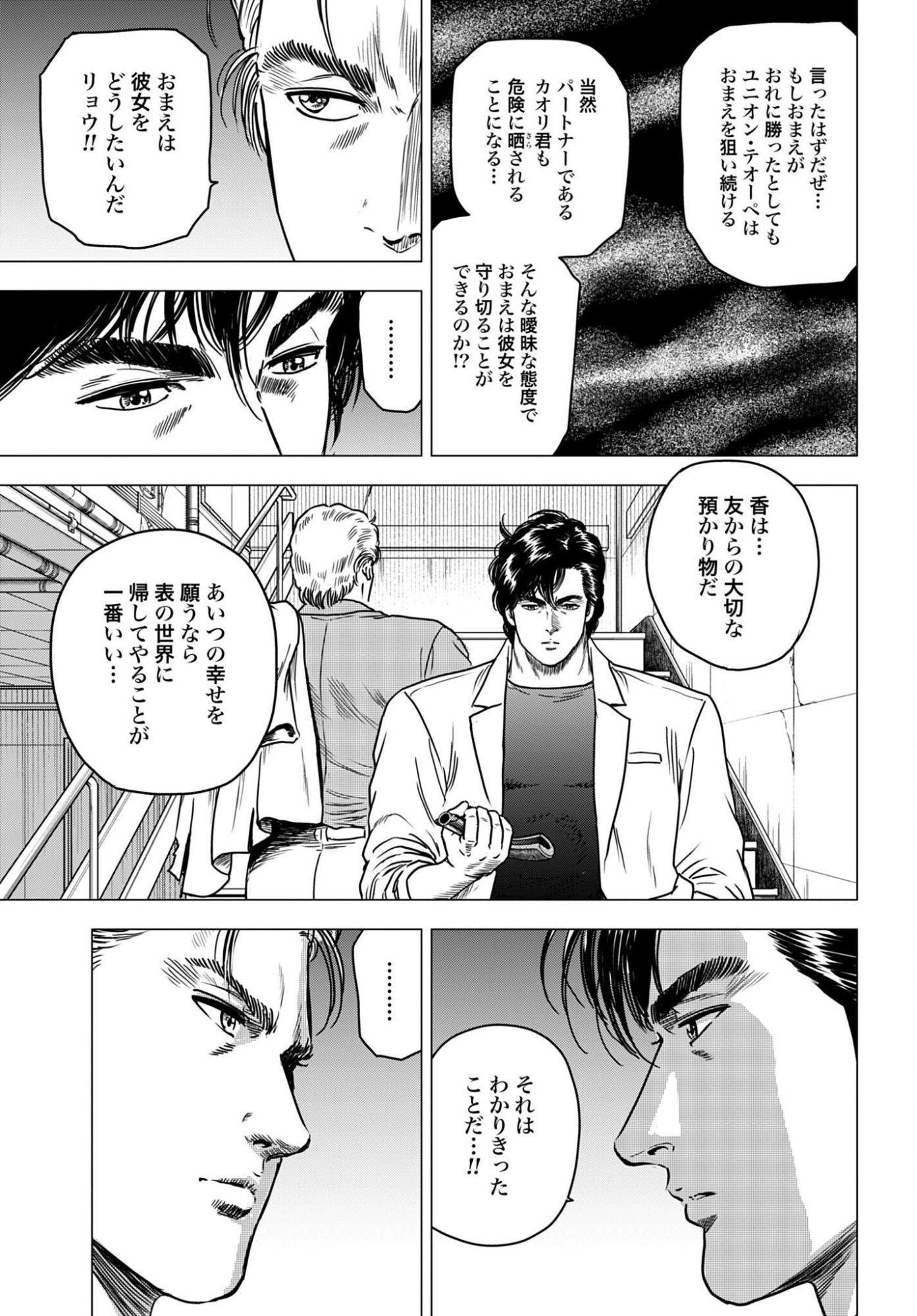 KYO KARA CITY HUNTER Chap 109 - Pic 13