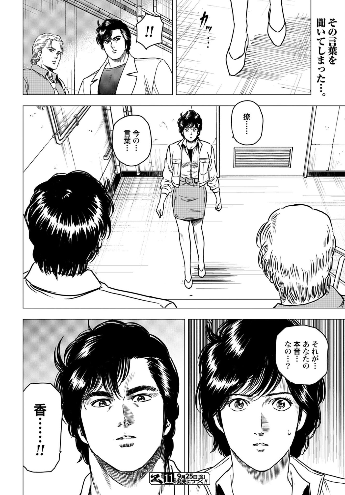 KYO KARA CITY HUNTER Chap 109 - Pic 14