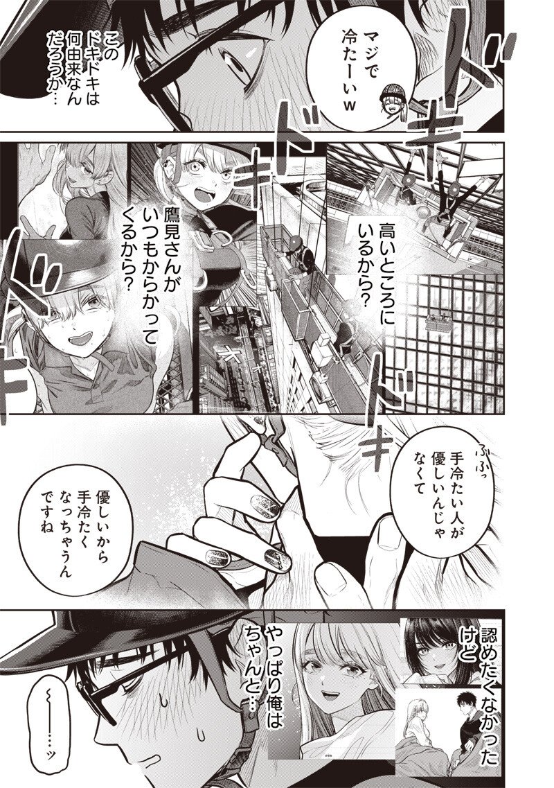 TAKAMI NO TAKAMI-SAN Chap 23 - Pic 17
