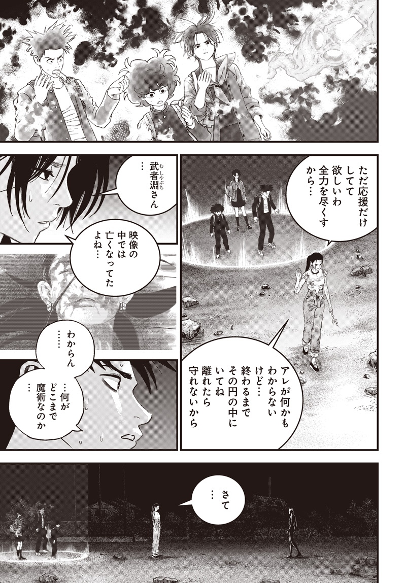 BUG EGO Chap 23 - Pic 17