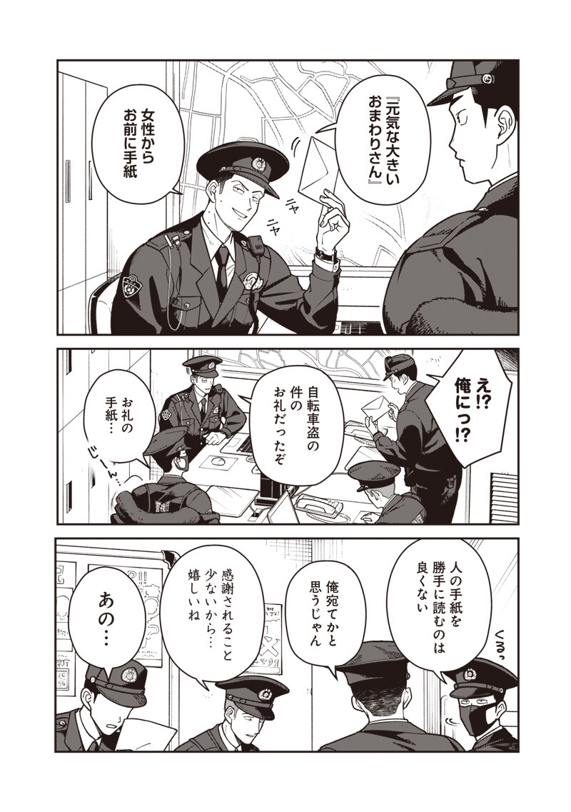 AYASHII OMAWARI-SAN Chap 35 - Pic 17
