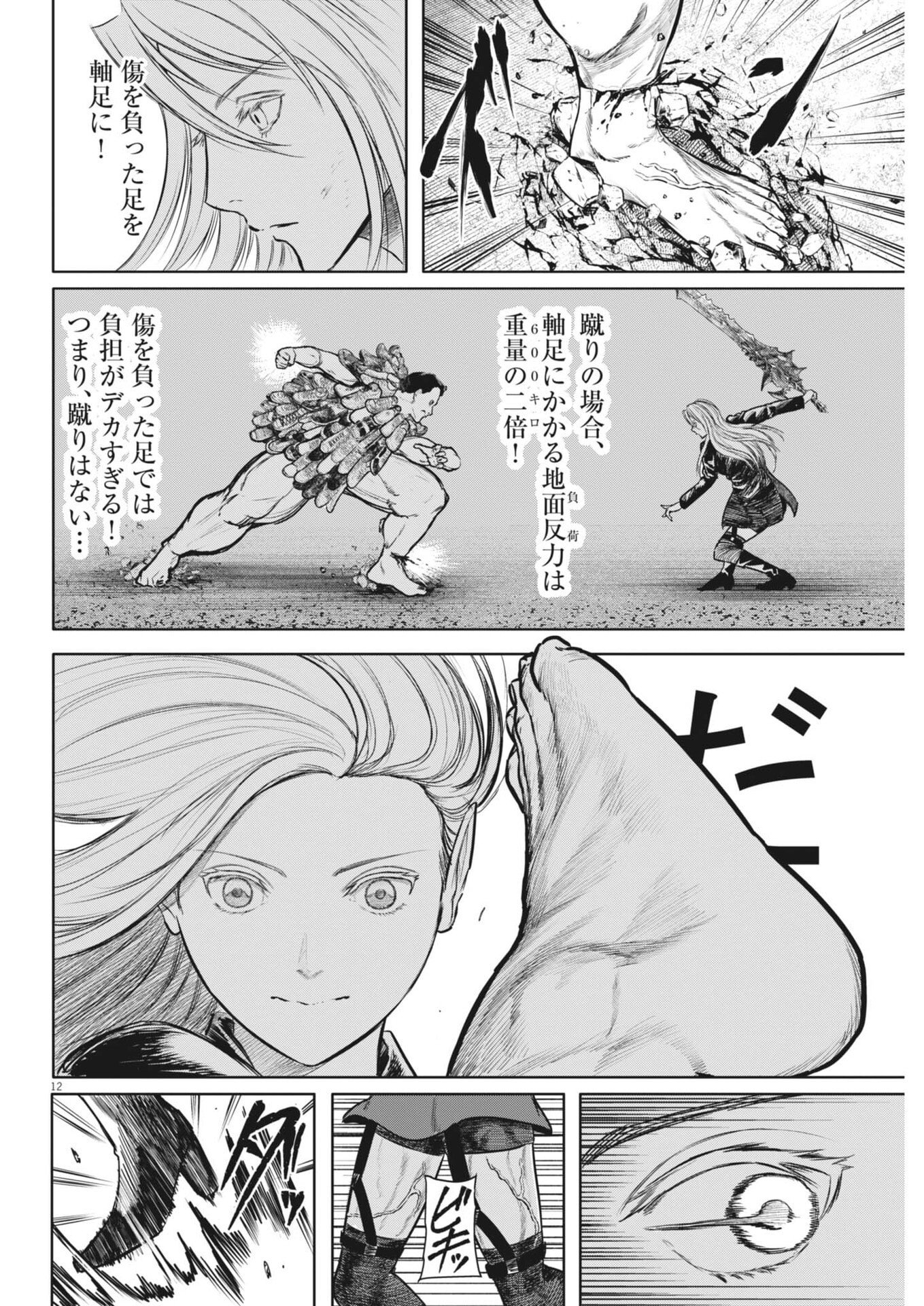 ROPPEN Chap 122 - Pic 12