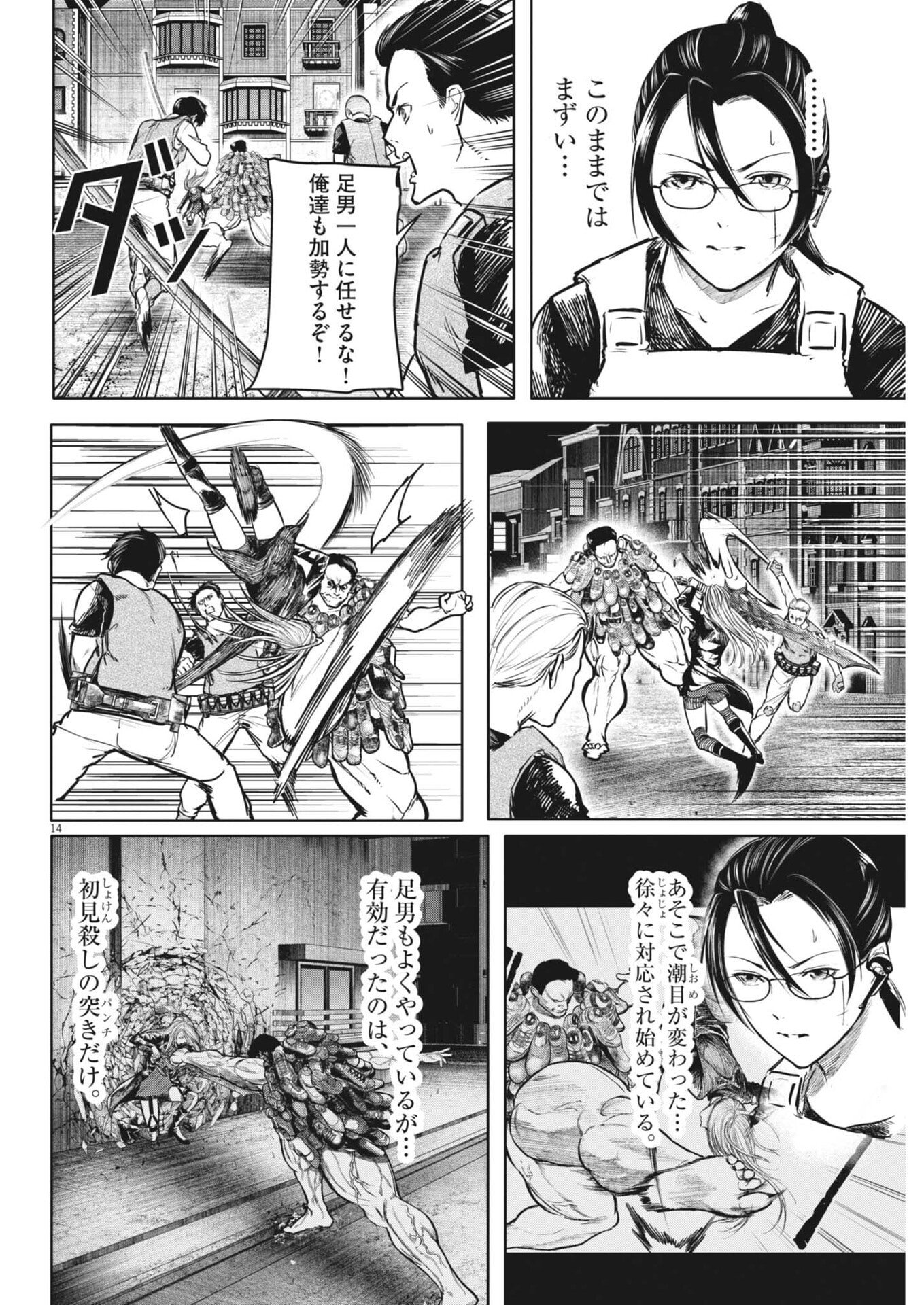 ROPPEN Chap 122 - Pic 14