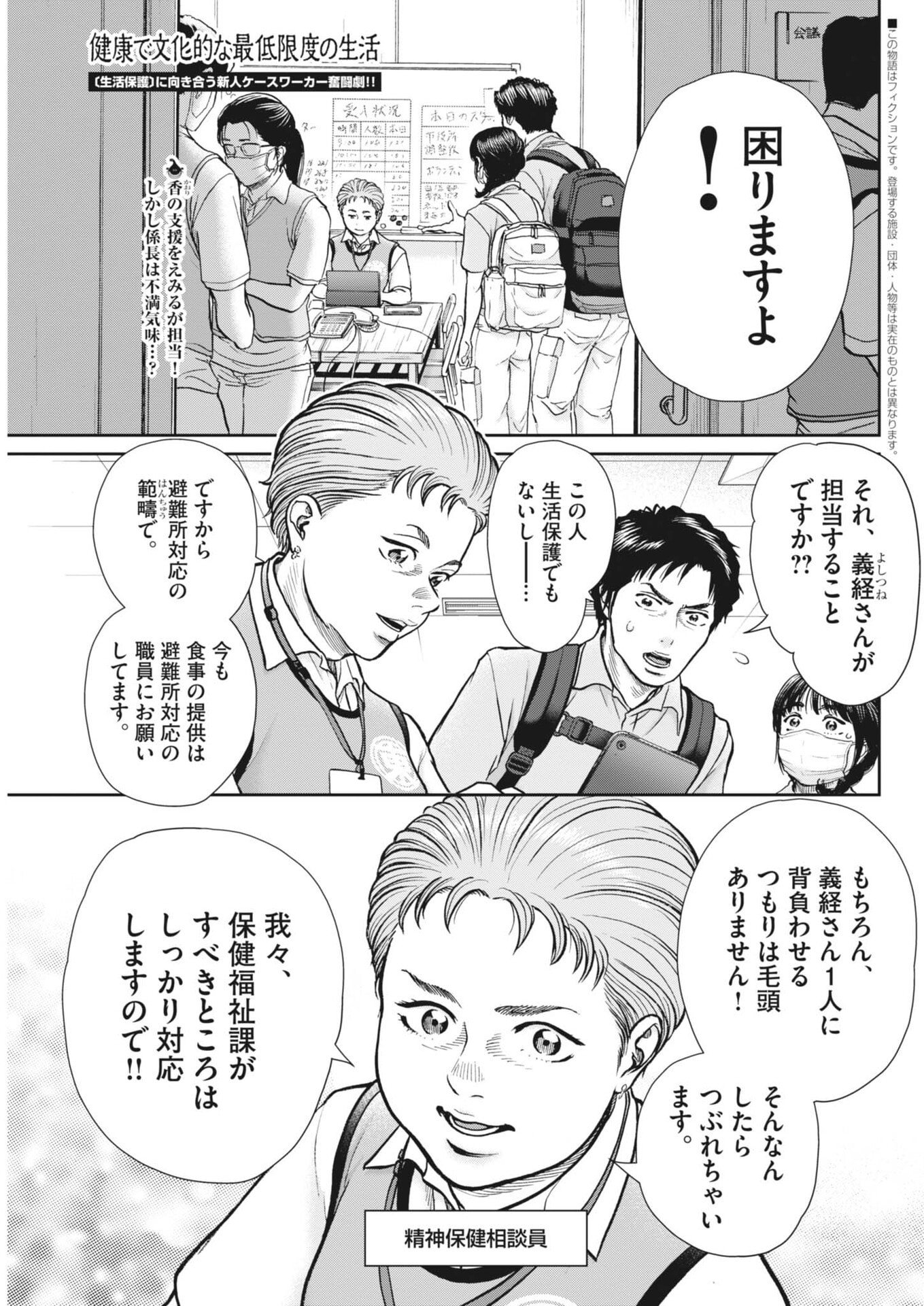 KENKOU DE BUNKATEKI NA SAITEI GENDO NO SEIKATSU - RAW Chap 129 - Pic 1
