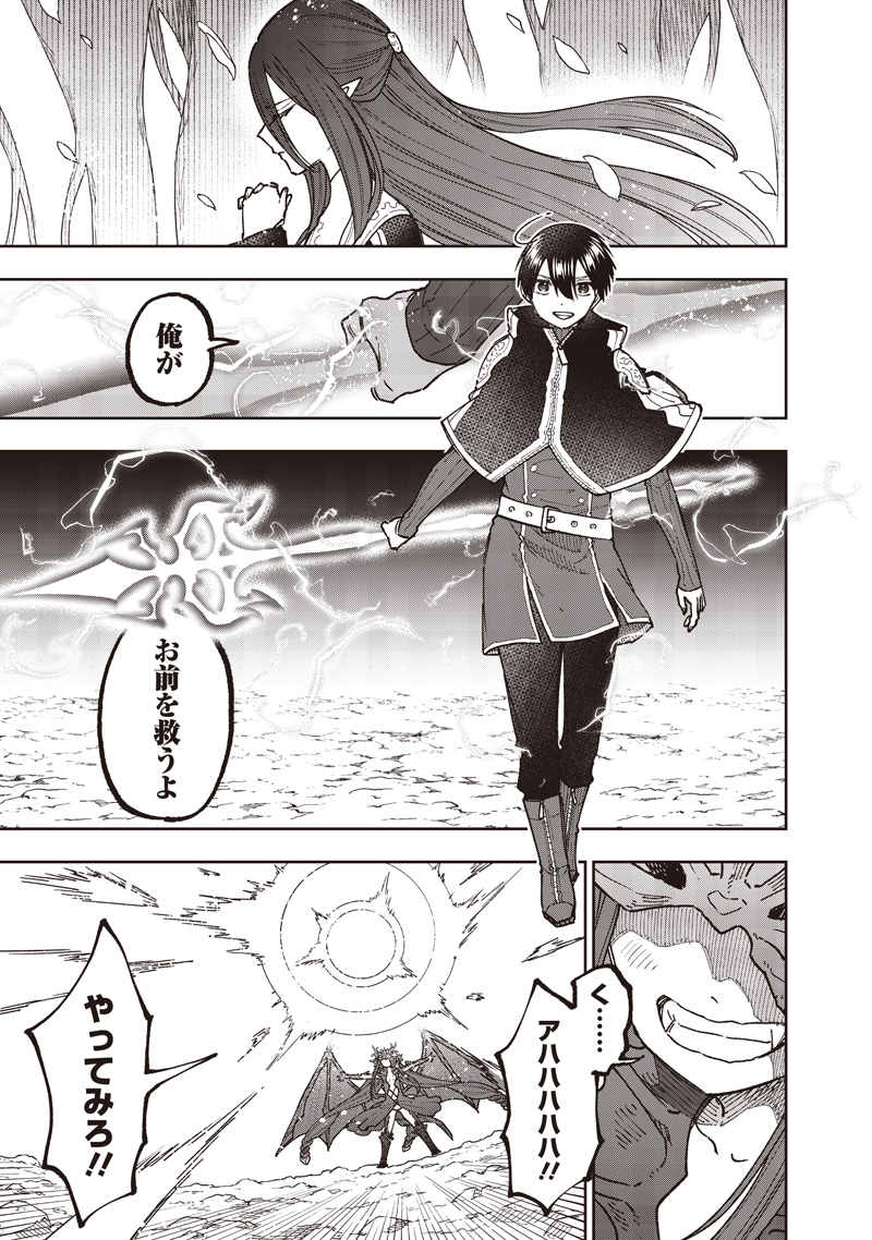 KYUUSEISHU ≪ MESHIA ≫~ ISEKAI WO SUKUTTA MOTO YUUSHA GA MAMONO NO AFURERU GENJITSU SEKAI WO MUSOU SURU ~ RAW Chap 81 - Pic 18