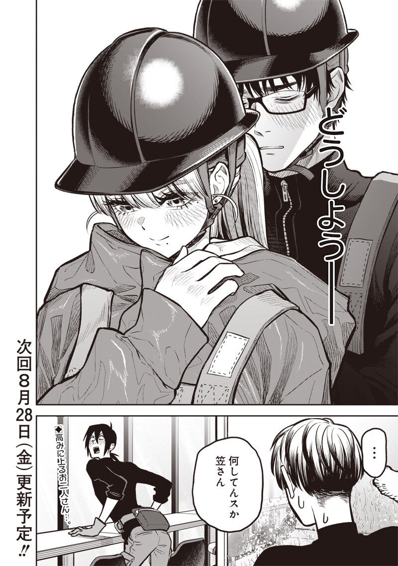 TAKAMI NO TAKAMI-SAN Chap 23 - Pic 18