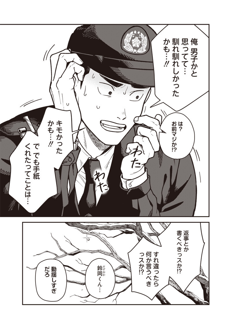 AYASHII OMAWARI-SAN Chap 35 - Pic 18