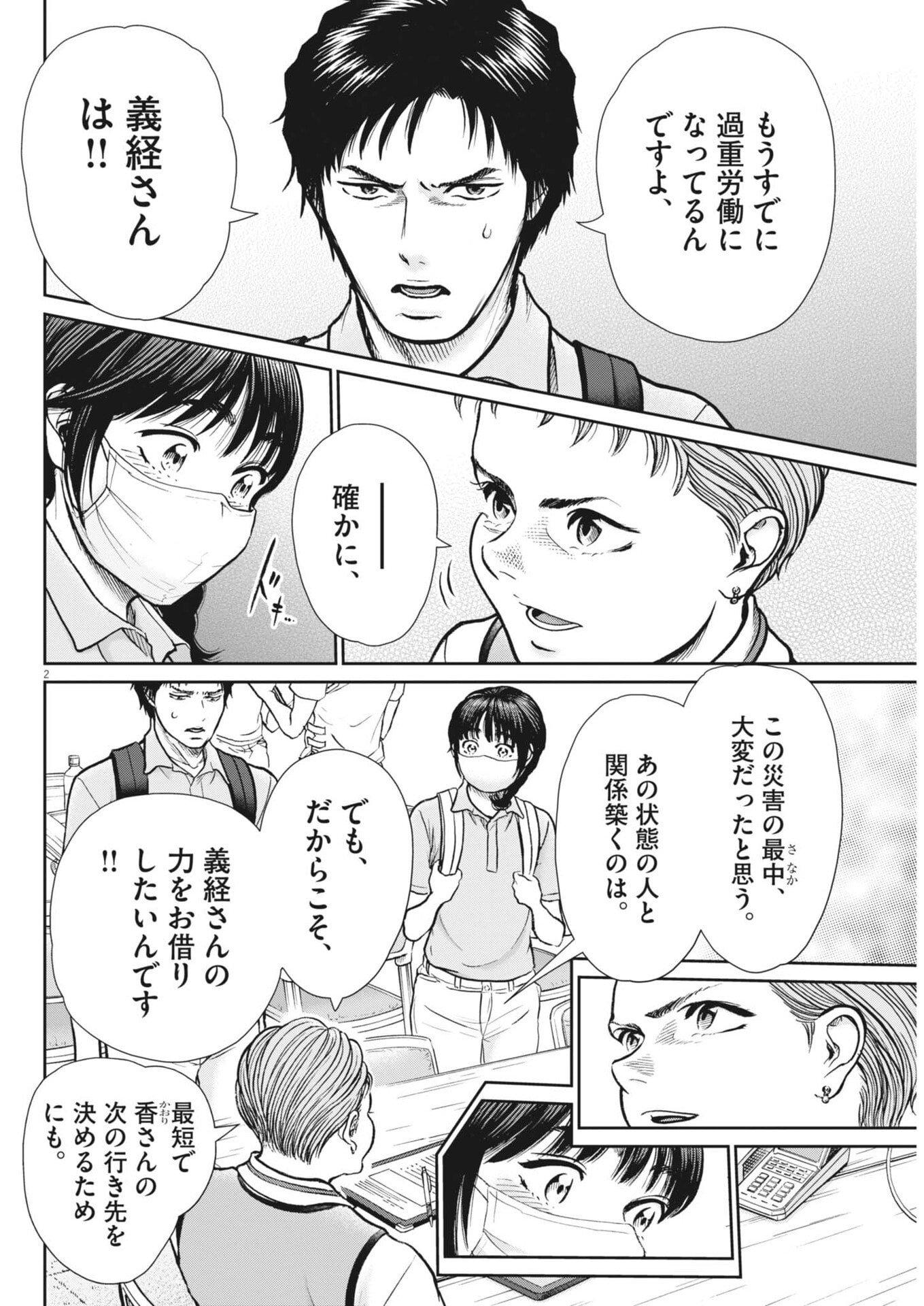KENKOU DE BUNKATEKI NA SAITEI GENDO NO SEIKATSU - RAW Chap 129 - Pic 2