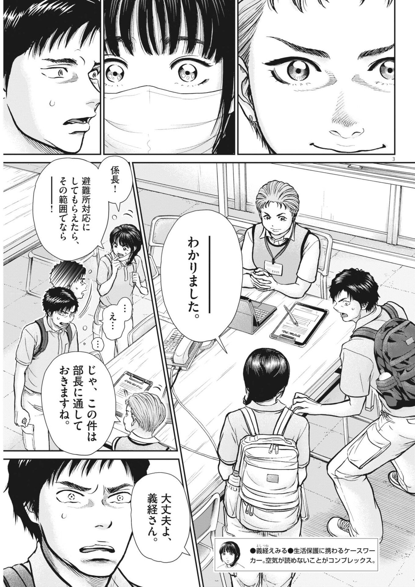 KENKOU DE BUNKATEKI NA SAITEI GENDO NO SEIKATSU - RAW Chap 129 - Pic 3