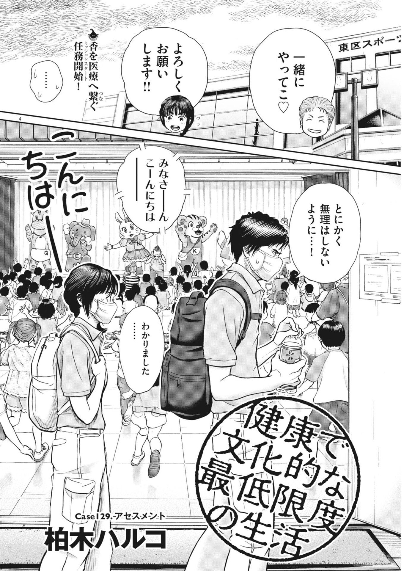 KENKOU DE BUNKATEKI NA SAITEI GENDO NO SEIKATSU - RAW Chap 129 - Pic 4